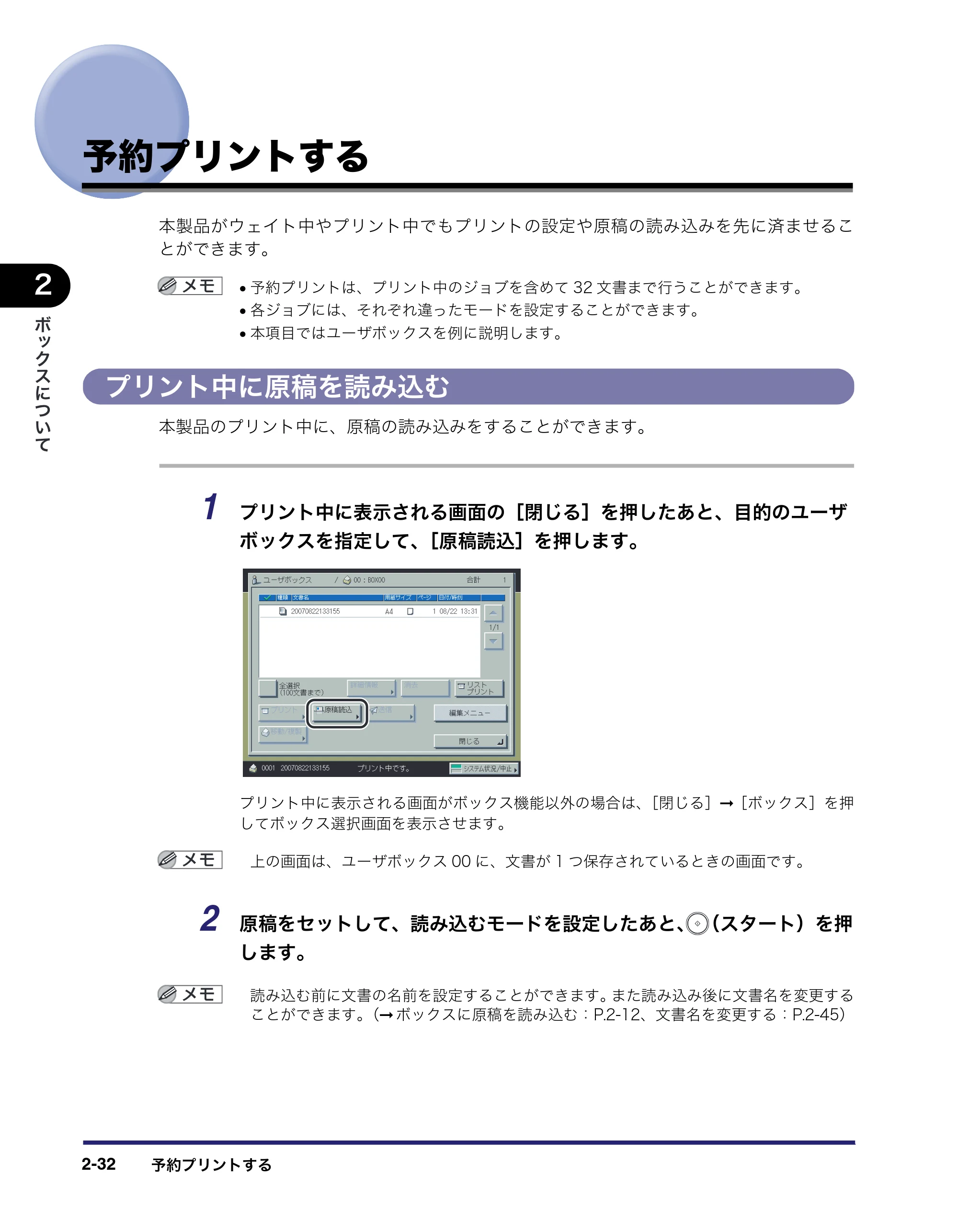 キヤノン iR C3580/C3580F/C3080/C3080F コピー／ボックスガイド （PDF形式／16.85Mバイト） — 予約プリントする — 原本ページ — 82ページ