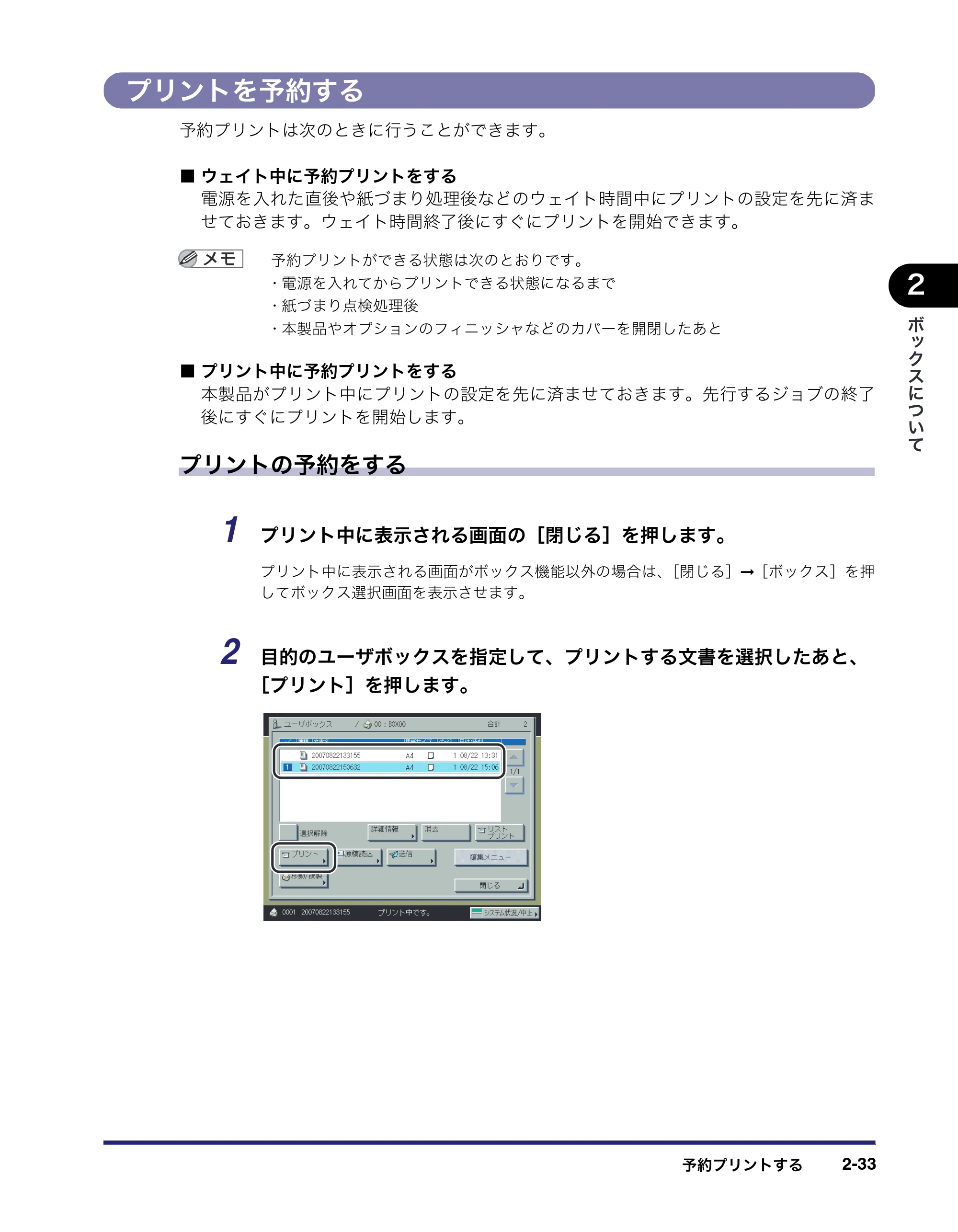 キヤノン iR C3580/C3580F/C3080/C3080F コピー／ボックスガイド （PDF形式／16.85Mバイト） — プリントを予約する — 原本ページ — 83ページ
