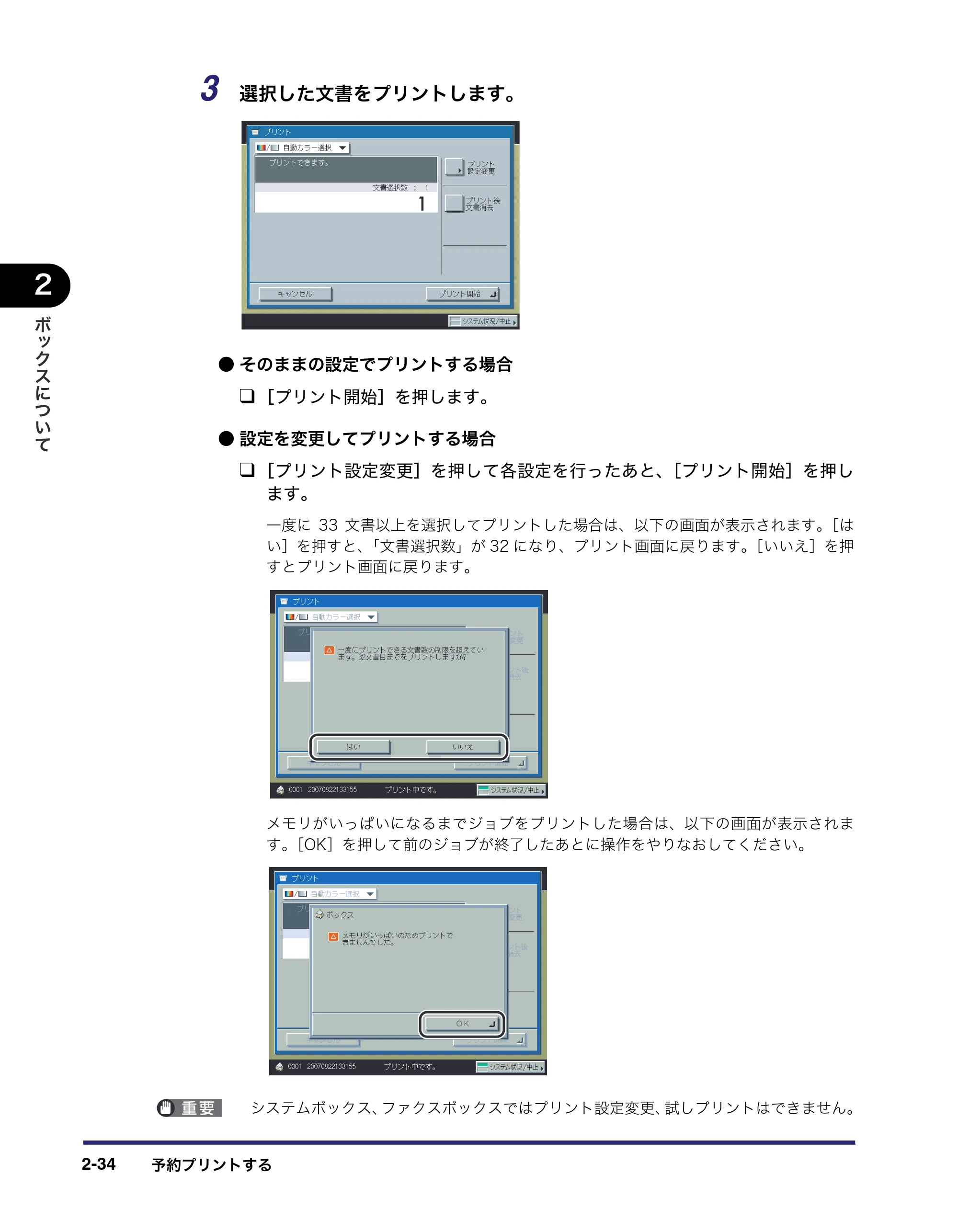 キヤノン iR C3580/C3580F/C3080/C3080F コピー／ボックスガイド （PDF形式／16.85Mバイト） — 原本ページ — 84ページ