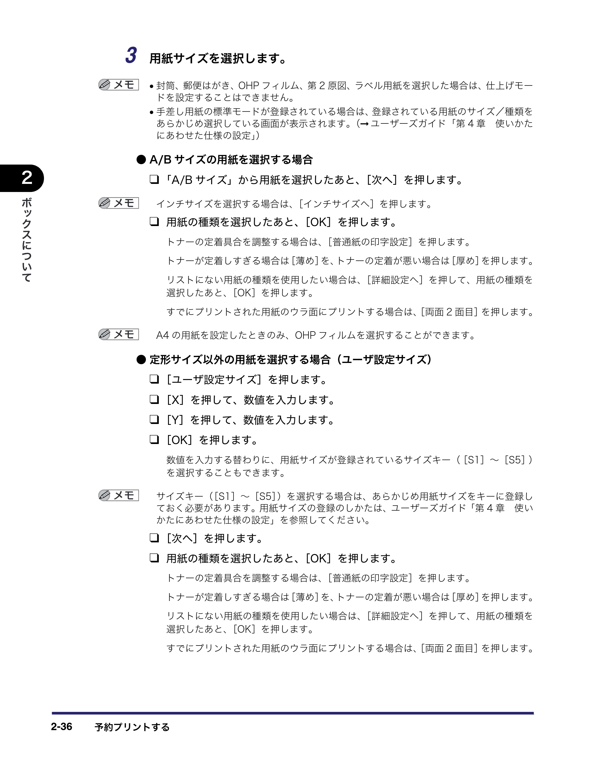 キヤノン iR C3580/C3580F/C3080/C3080F コピー／ボックスガイド （PDF形式／16.85Mバイト） — 原本ページ — 86ページ