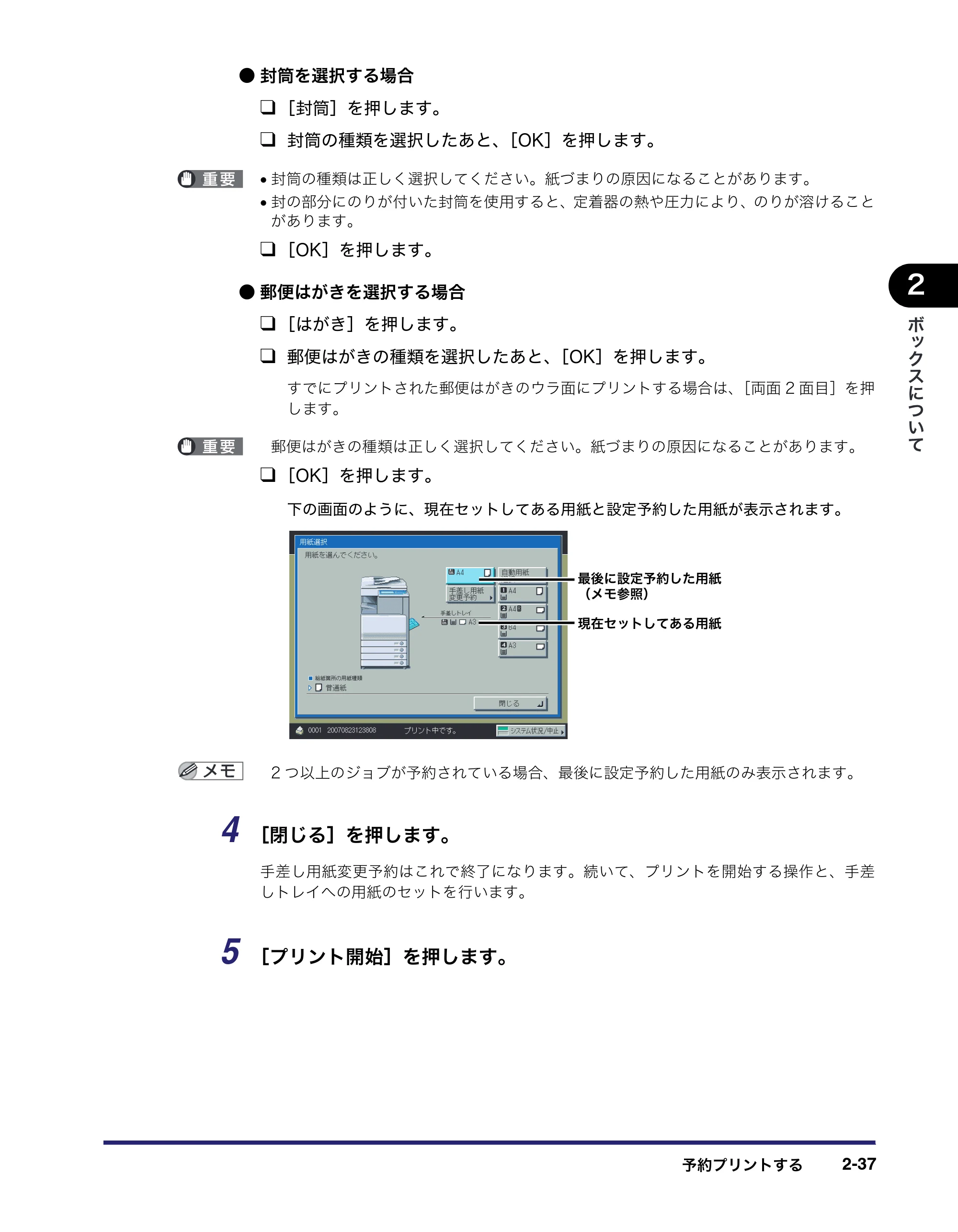 キヤノン iR C3580/C3580F/C3080/C3080F コピー／ボックスガイド （PDF形式／16.85Mバイト） — 原本ページ — 87ページ