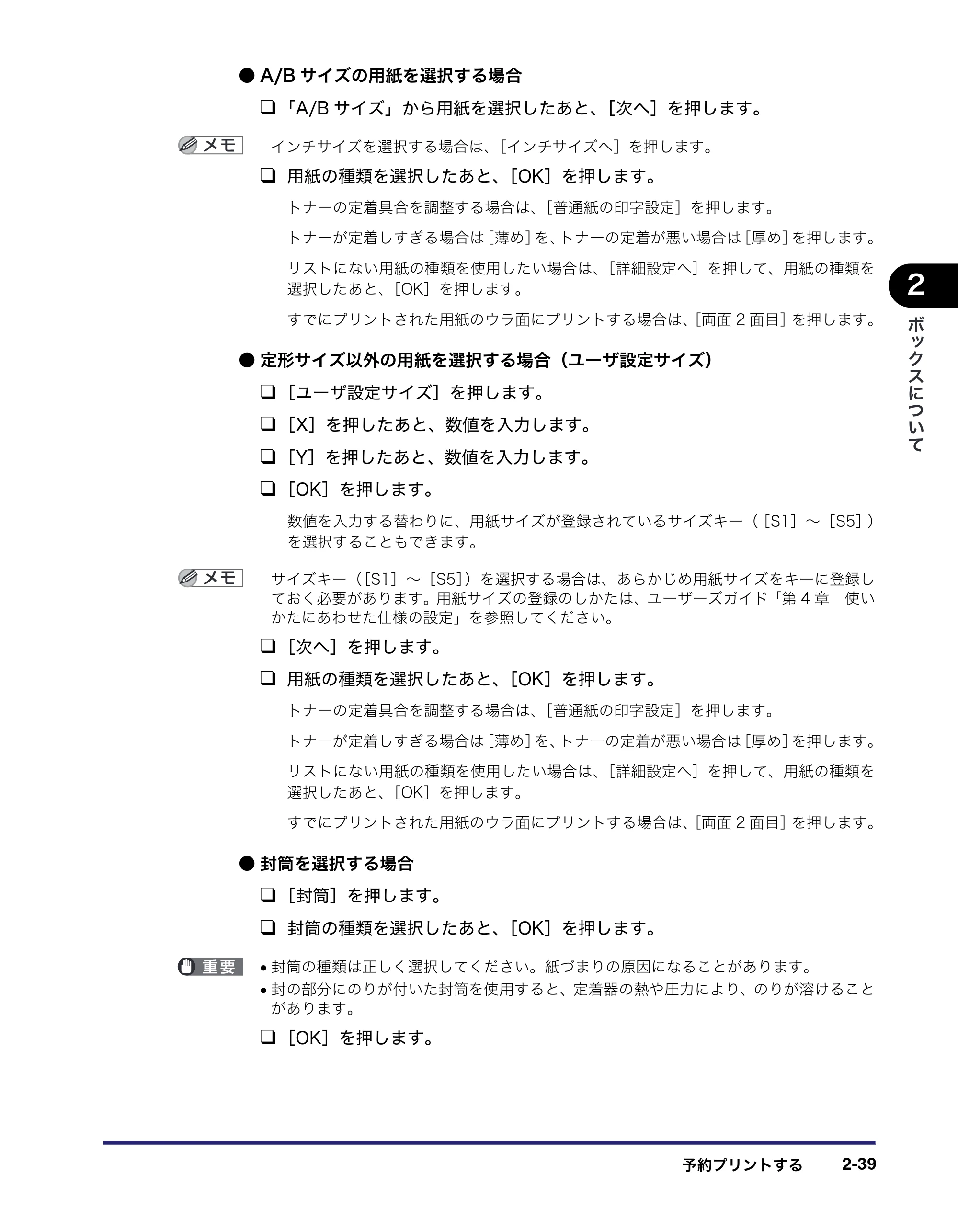 キヤノン iR C3580/C3580F/C3080/C3080F コピー／ボックスガイド （PDF形式／16.85Mバイト） — 原本ページ — 89ページ