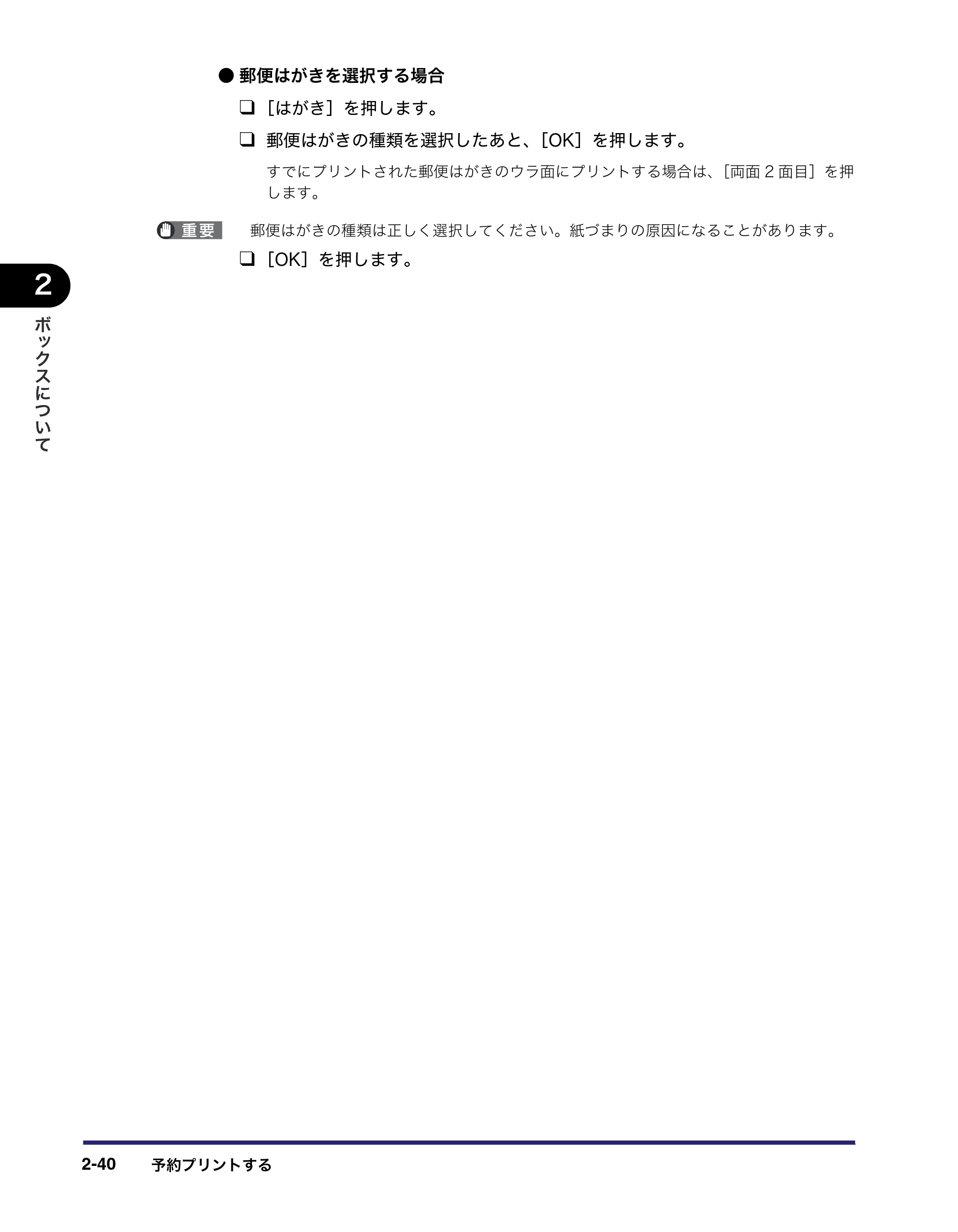 キヤノン iR C3580/C3580F/C3080/C3080F コピー／ボックスガイド （PDF形式／16.85Mバイト） — 原本ページ — 90ページ