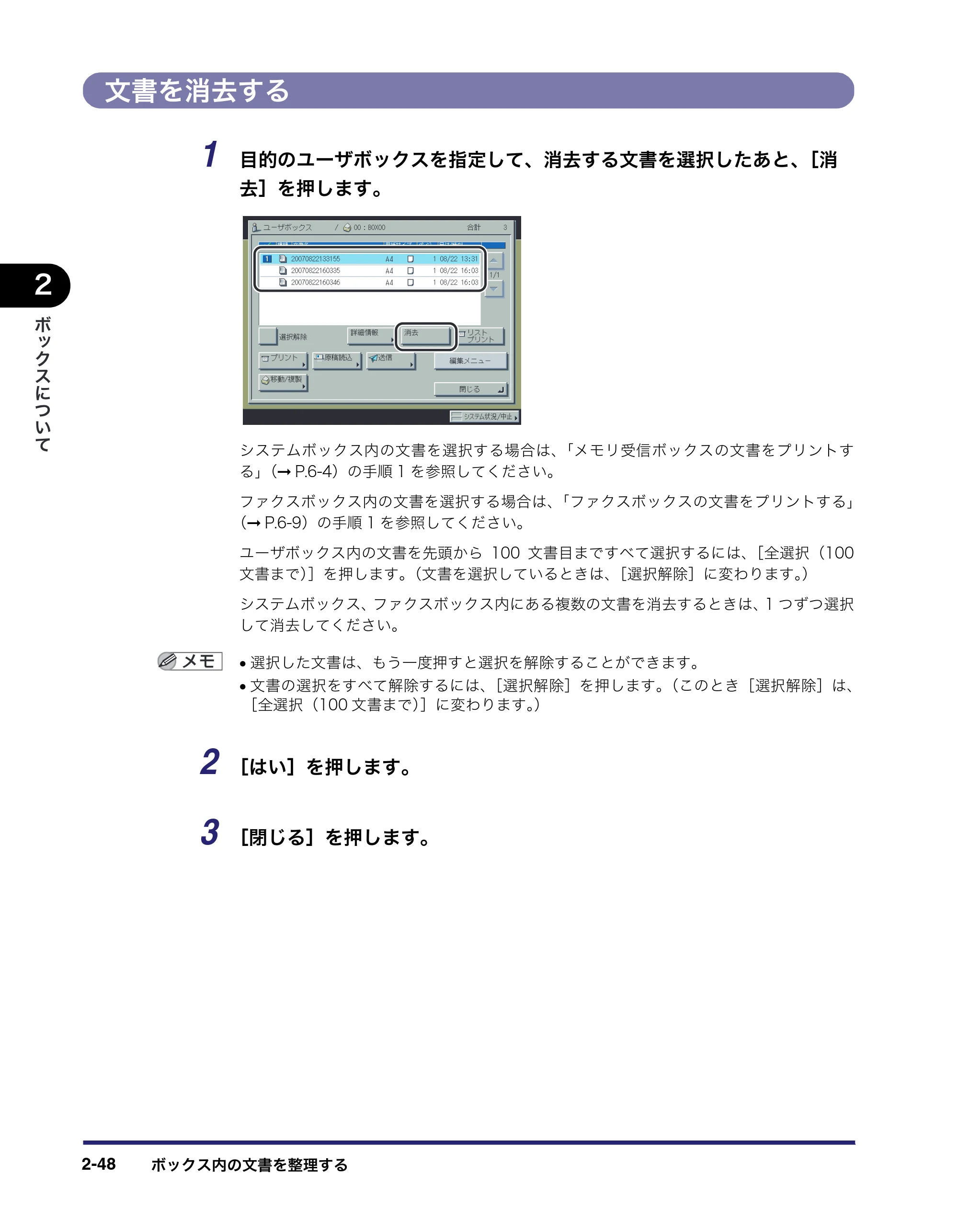 キヤノン iR C3580/C3580F/C3080/C3080F コピー／ボックスガイド （PDF形式／16.85Mバイト） — 文書を消去する — 原本ページ — 98ページ