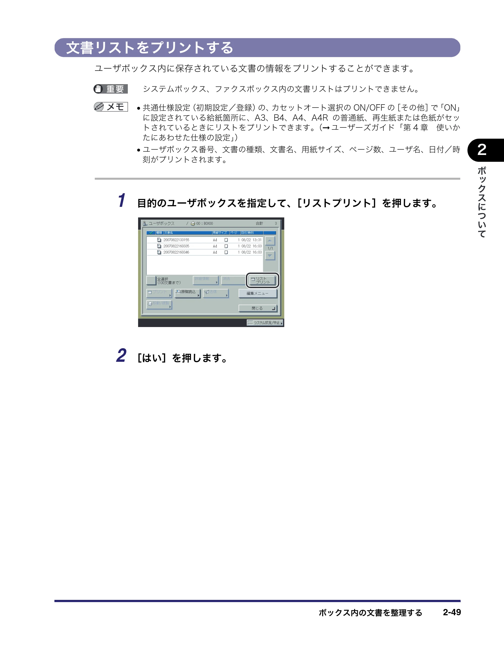 キヤノン iR C3580/C3580F/C3080/C3080F コピー／ボックスガイド （PDF形式／16.85Mバイト） — 文書リストをプリントする — 原本ページ — 99ページ