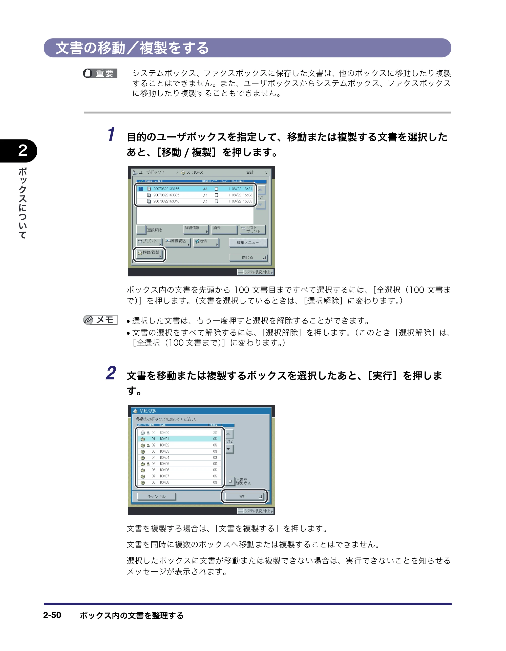キヤノン iR C3580/C3580F/C3080/C3080F コピー／ボックスガイド （PDF形式／16.85Mバイト） — 文書の移動／複製をする — 原本ページ — 100ページ