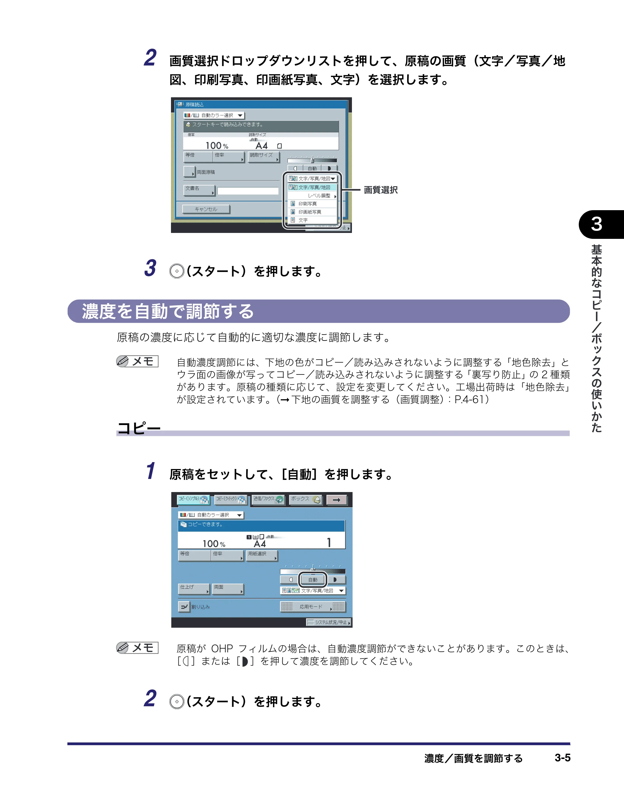 キヤノン iR C3580/C3580F/C3080/C3080F コピー／ボックスガイド （PDF形式／16.85Mバイト） — 濃度を自動で調節する — 原本ページ — 111ページ
