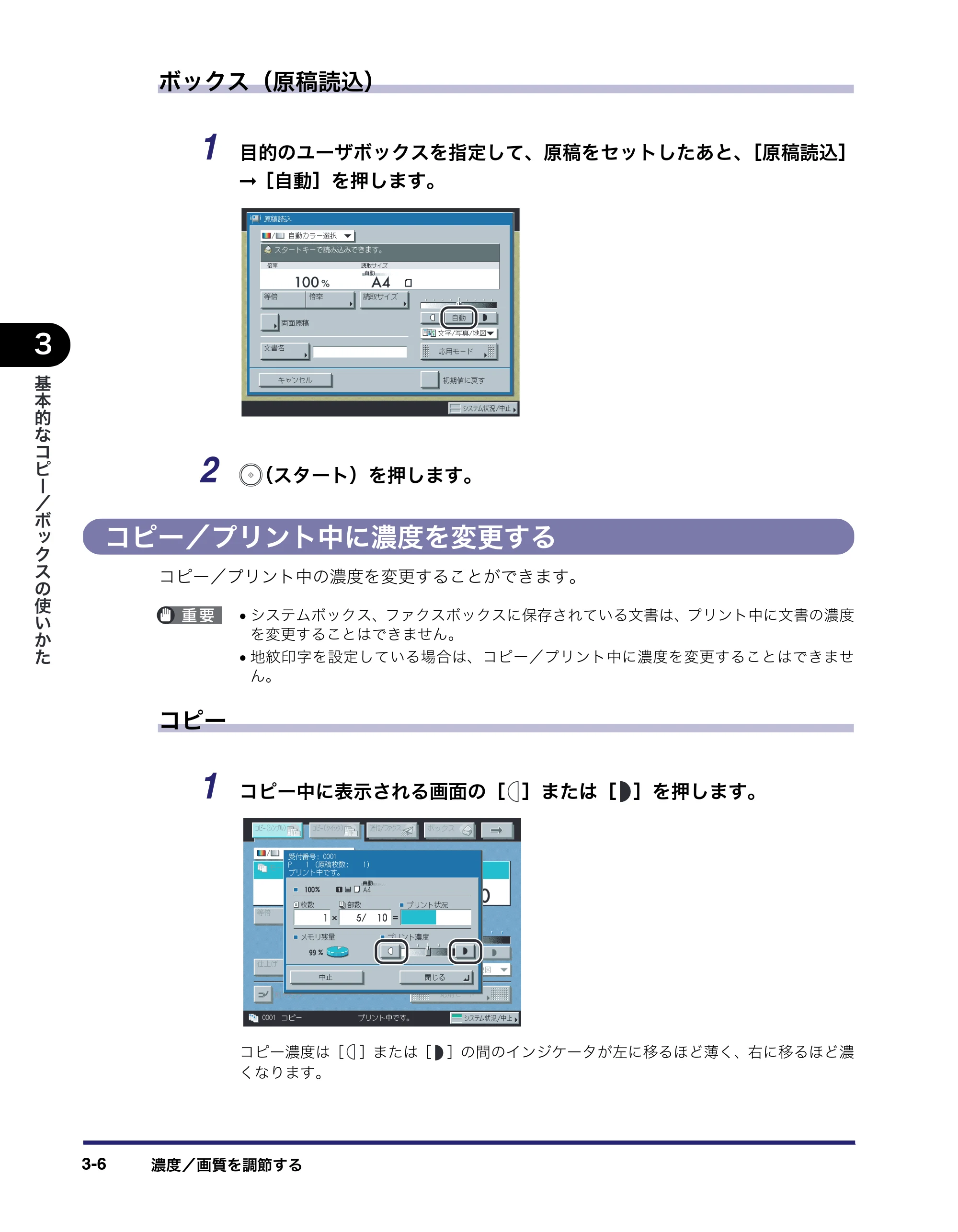 キヤノン iR C3580/C3580F/C3080/C3080F コピー／ボックスガイド （PDF形式／16.85Mバイト） — コピー／プリント中に濃度を変更する — 原本ページ — 112ページ