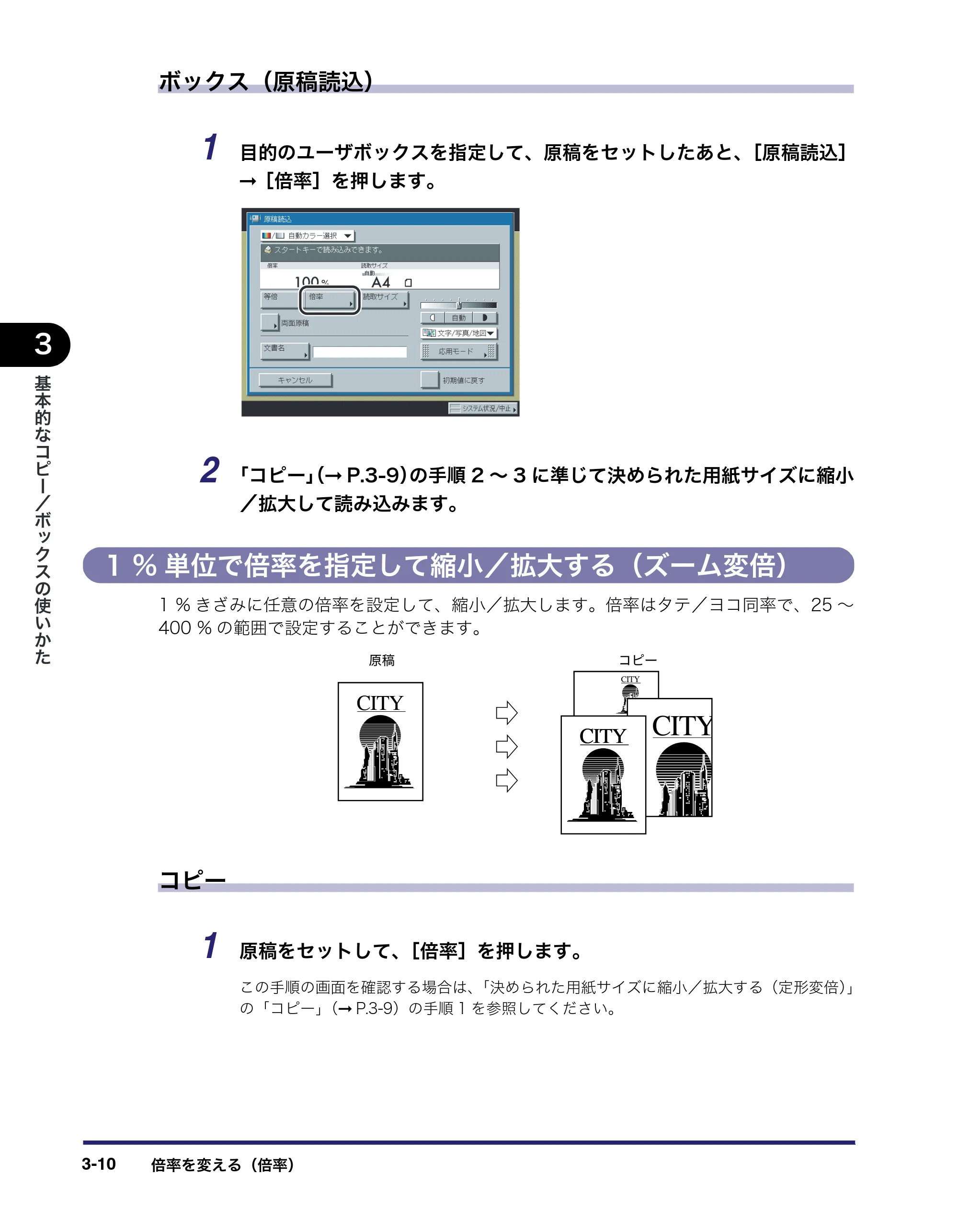 キヤノン iR C3580/C3580F/C3080/C3080F コピー／ボックスガイド （PDF形式／16.85Mバイト） — 1 %単位で倍率を指定して縮小／拡大する（ズーム変倍） — 原本ページ — 116ページ