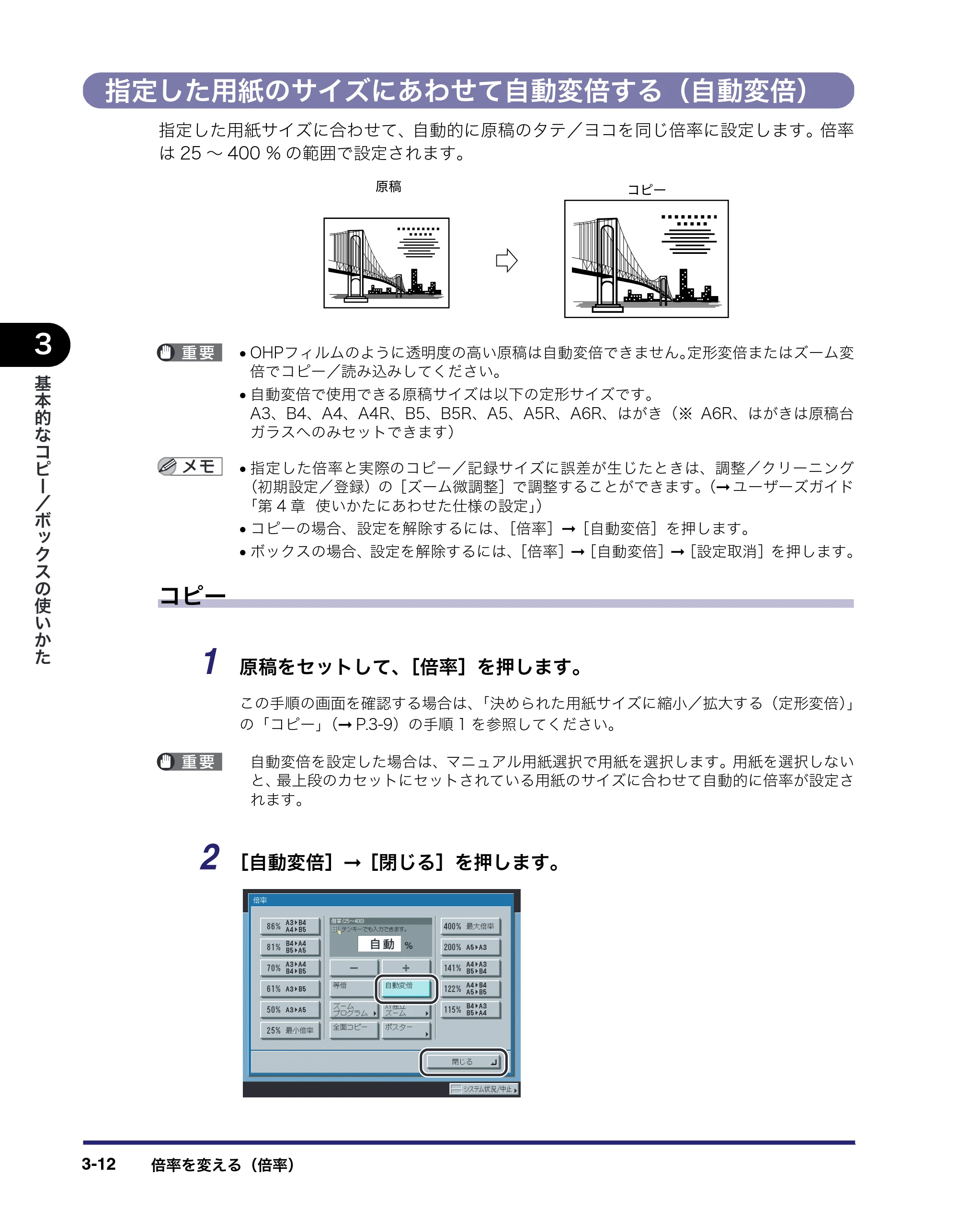 キヤノン iR C3580/C3580F/C3080/C3080F コピー／ボックスガイド （PDF形式／16.85Mバイト） — 指定した用紙のサイズにあわせて自動変倍する（自動変倍） — 原本ページ — 118ページ