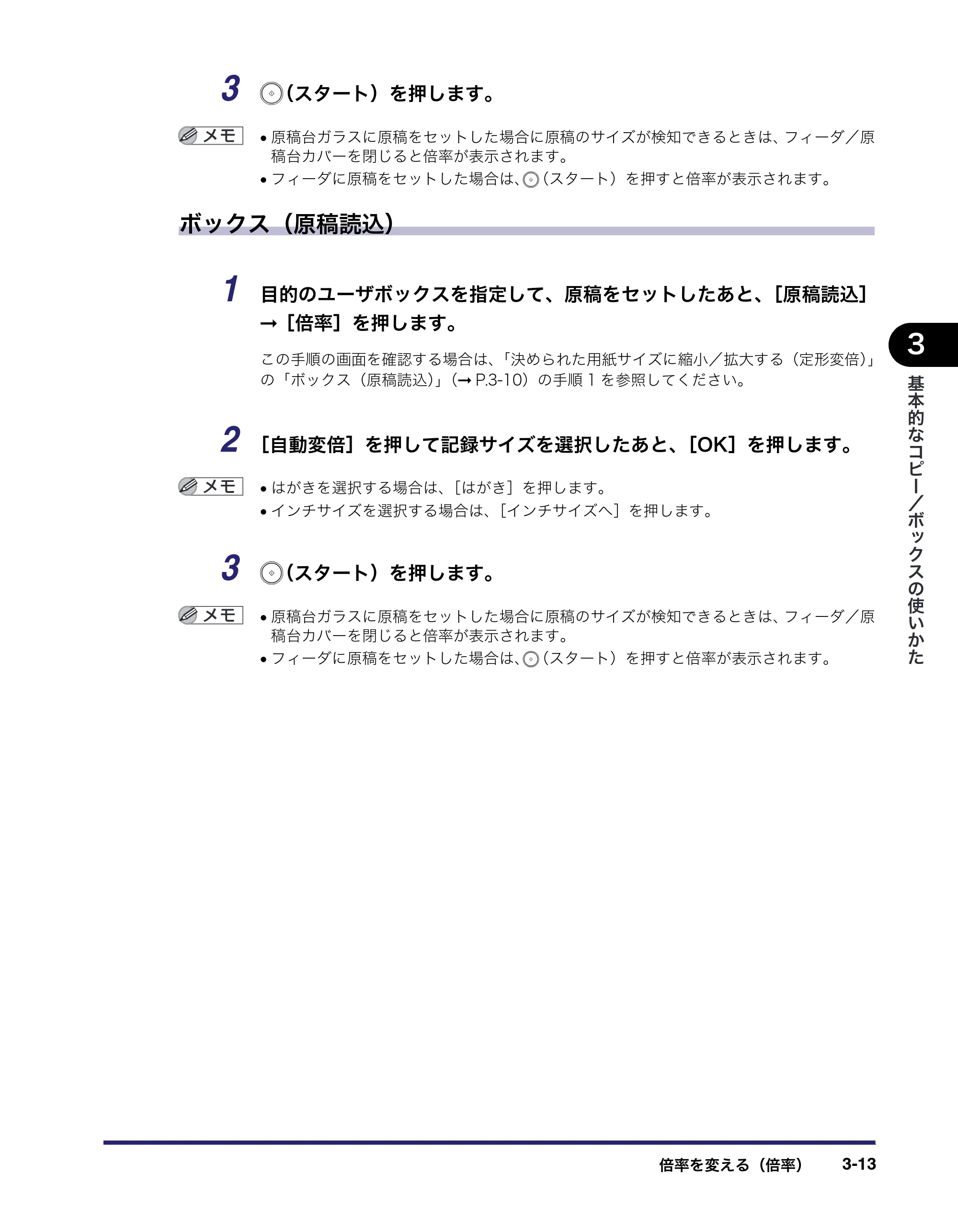 キヤノン iR C3580/C3580F/C3080/C3080F コピー／ボックスガイド （PDF形式／16.85Mバイト） — 原本ページ — 119ページ