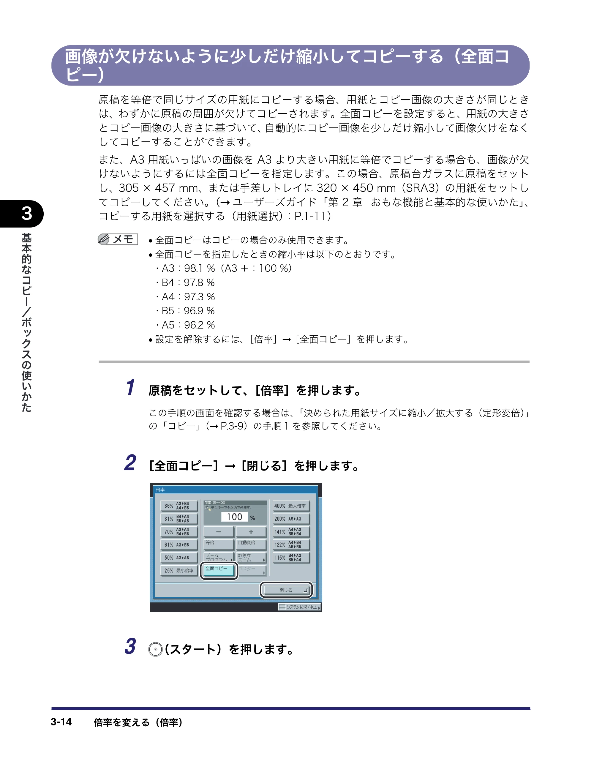 キヤノン iR C3580/C3580F/C3080/C3080F コピー／ボックスガイド （PDF形式／16.85Mバイト） — 画像が欠けないように少しだけ縮小してコピーする（全面コ ピー） — 原本ページ — 120ページ
