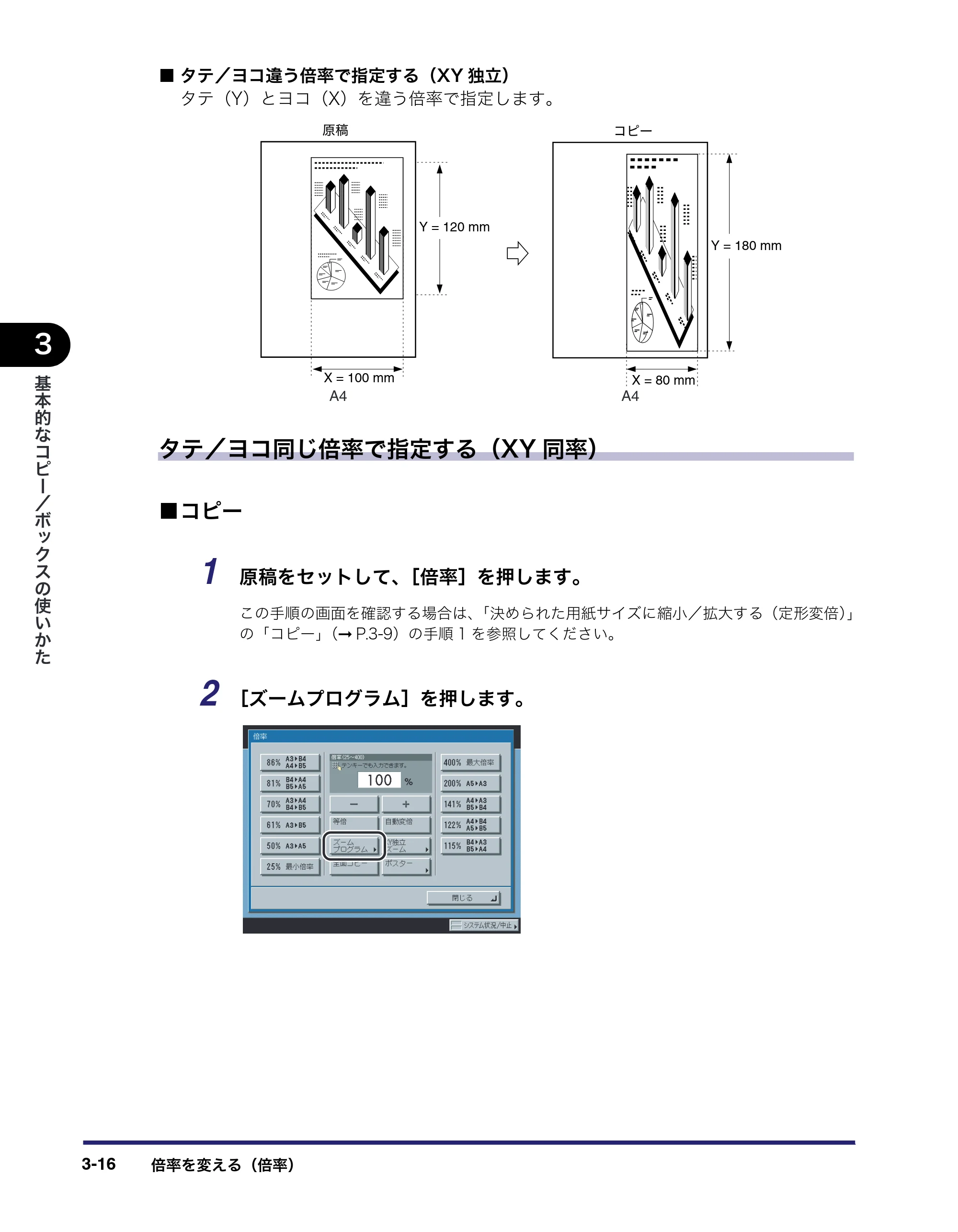 キヤノン iR C3580/C3580F/C3080/C3080F コピー／ボックスガイド （PDF形式／16.85Mバイト） — 原本ページ — 122ページ