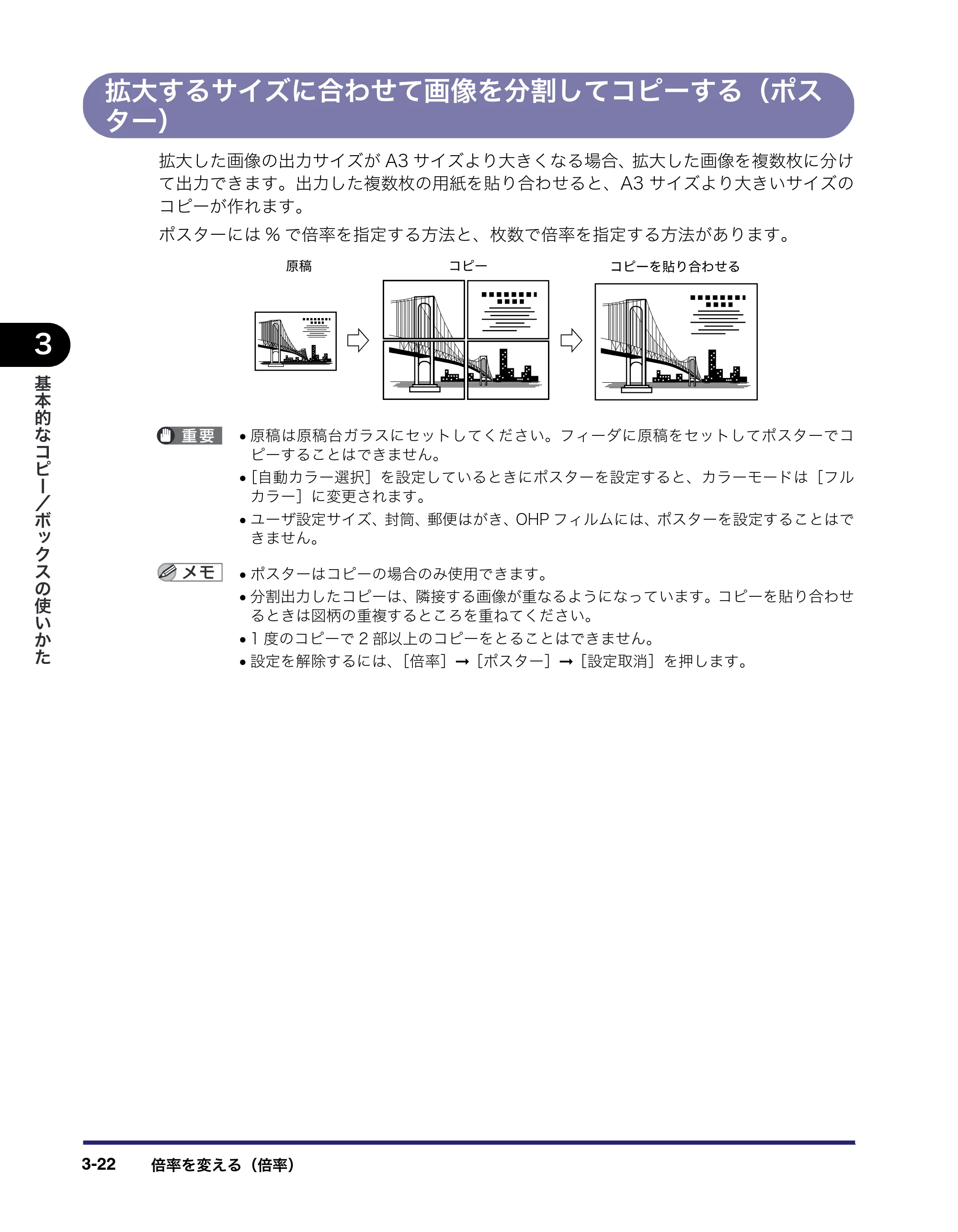 キヤノン iR C3580/C3580F/C3080/C3080F コピー／ボックスガイド （PDF形式／16.85Mバイト） — 拡大するサイズに合わせて画像を分割してコピーする（ポス ター） — 原本ページ — 128ページ
