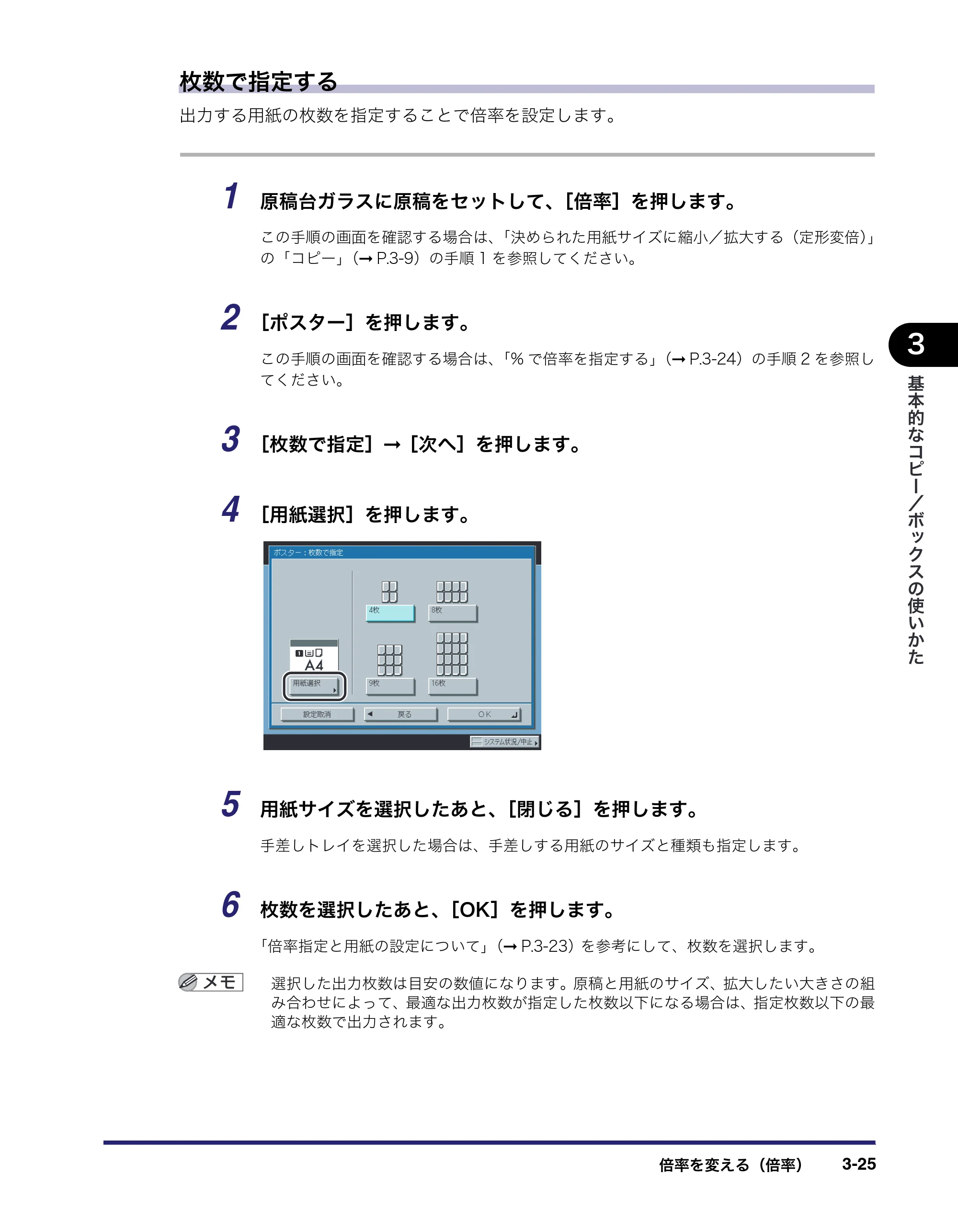 キヤノン iR C3580/C3580F/C3080/C3080F コピー／ボックスガイド （PDF形式／16.85Mバイト） — 原本ページ — 131ページ