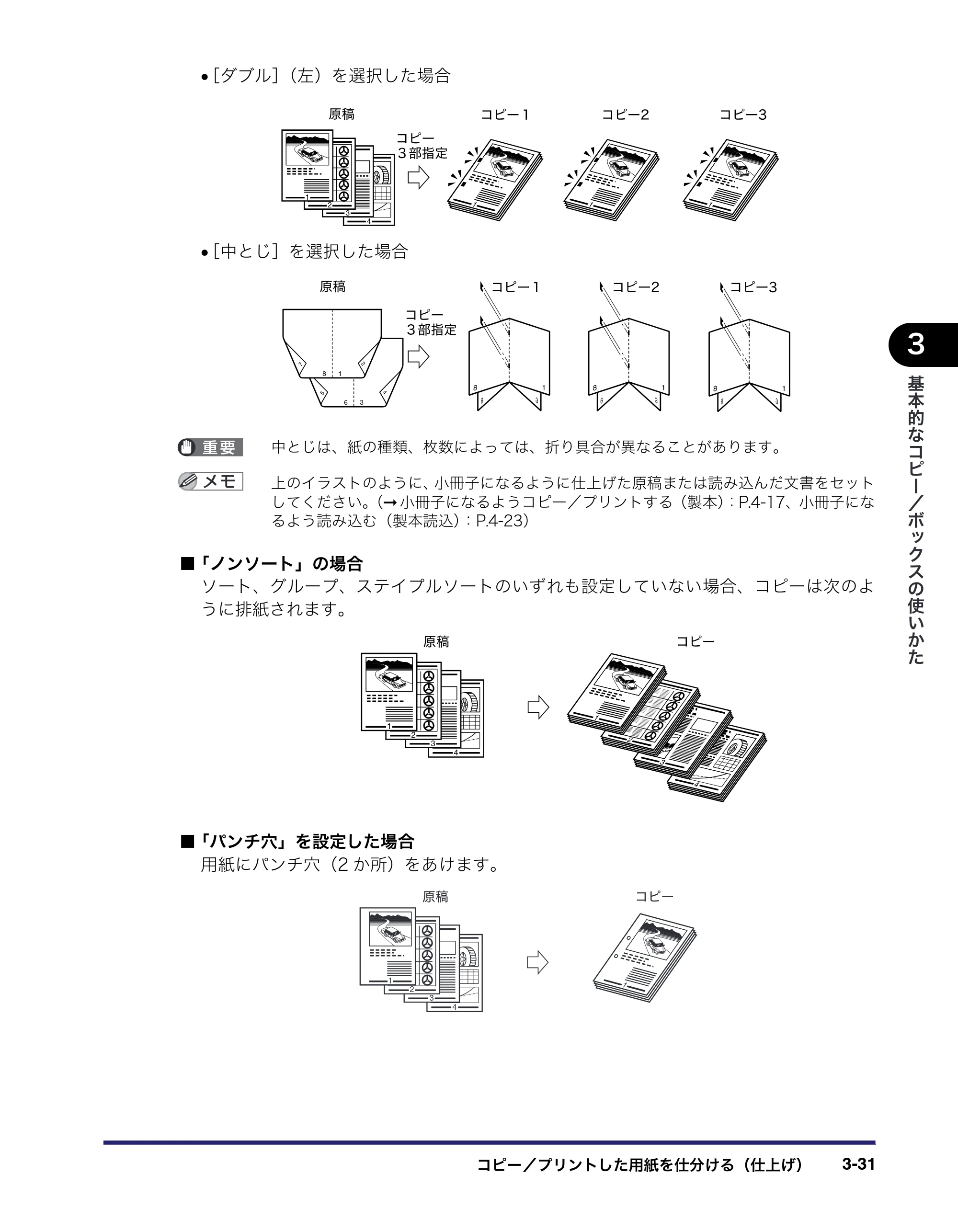 キヤノン iR C3580/C3580F/C3080/C3080F コピー／ボックスガイド （PDF形式／16.85Mバイト） — 原本ページ — 137ページ