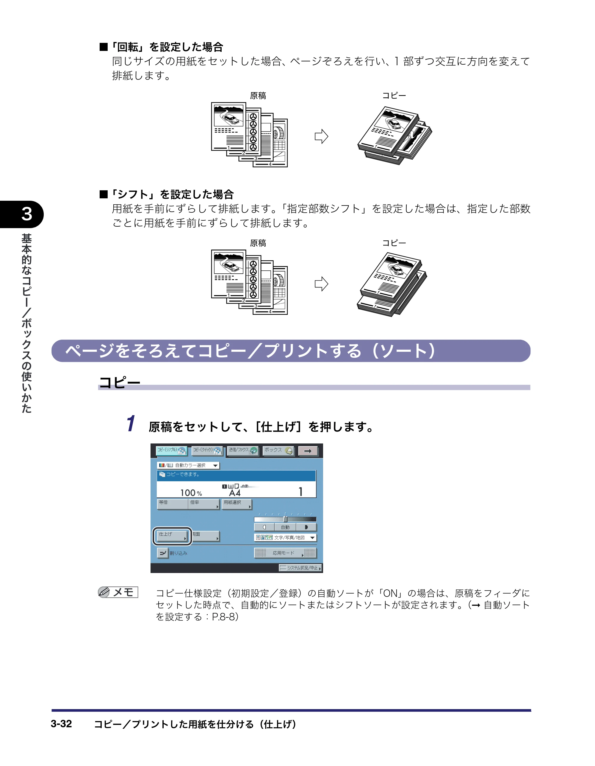 キヤノン iR C3580/C3580F/C3080/C3080F コピー／ボックスガイド （PDF形式／16.85Mバイト） — ページをそろえてコピー／プリントする（ソート） — 原本ページ — 138ページ