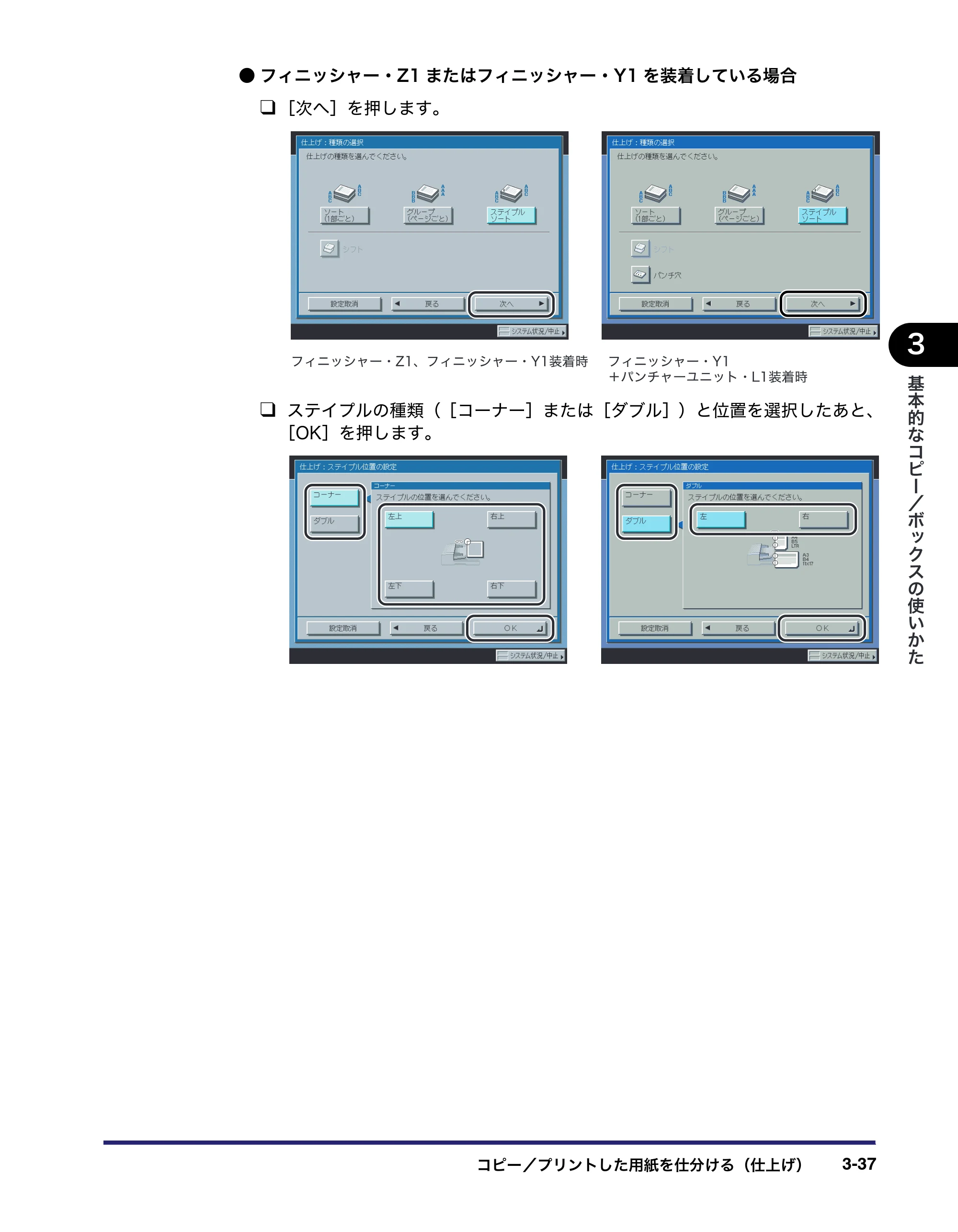 キヤノン iR C3580/C3580F/C3080/C3080F コピー／ボックスガイド （PDF形式／16.85Mバイト） — 原本ページ — 143ページ