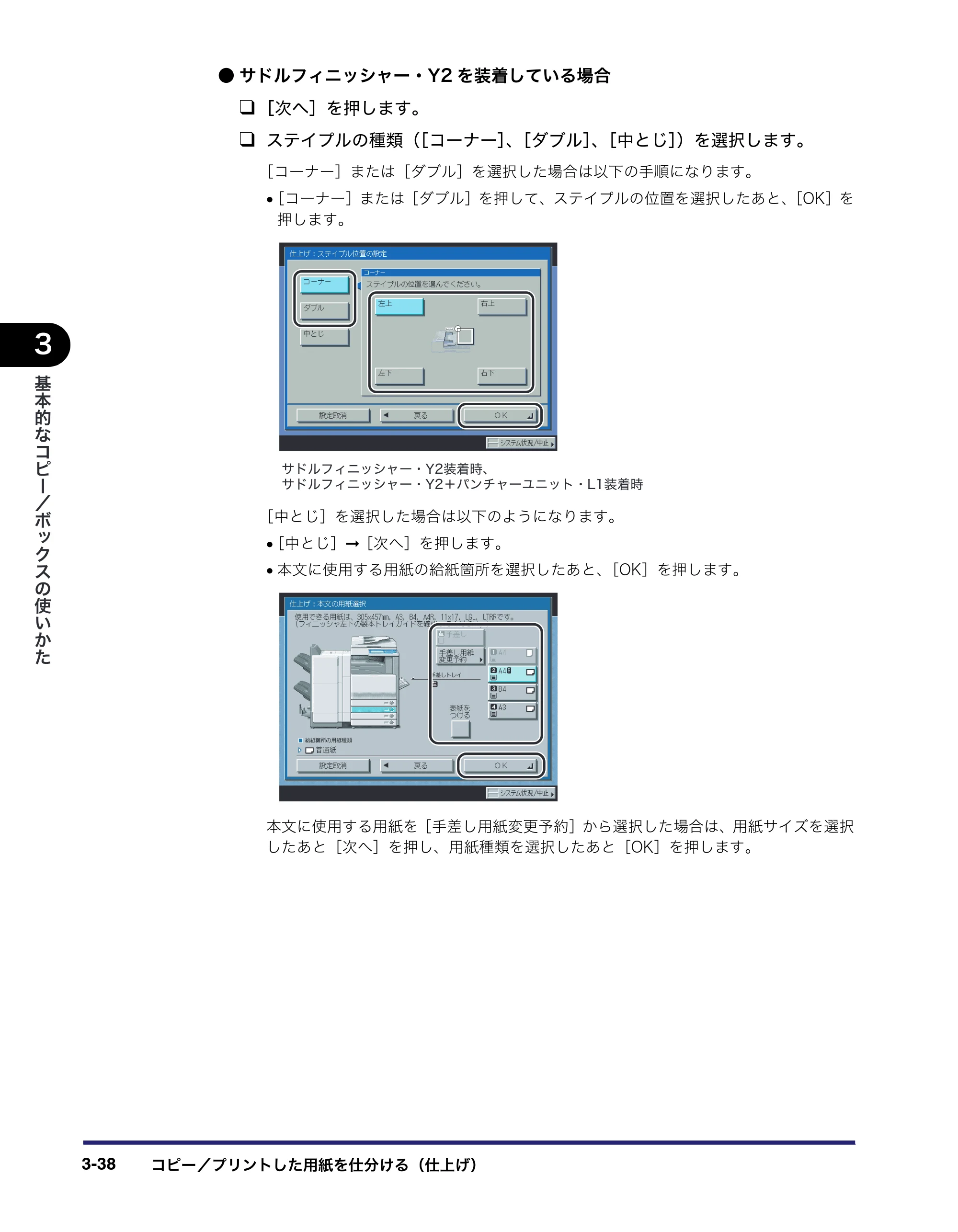 キヤノン iR C3580/C3580F/C3080/C3080F コピー／ボックスガイド （PDF形式／16.85Mバイト） — 原本ページ — 144ページ