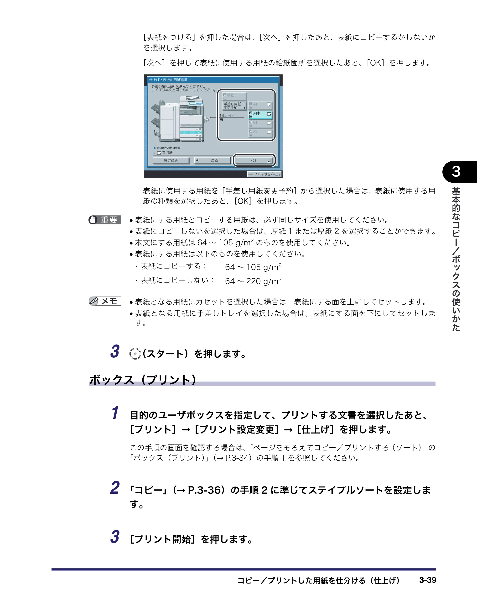 キヤノン iR C3580/C3580F/C3080/C3080F コピー／ボックスガイド （PDF形式／16.85Mバイト） — 原本ページ — 145ページ