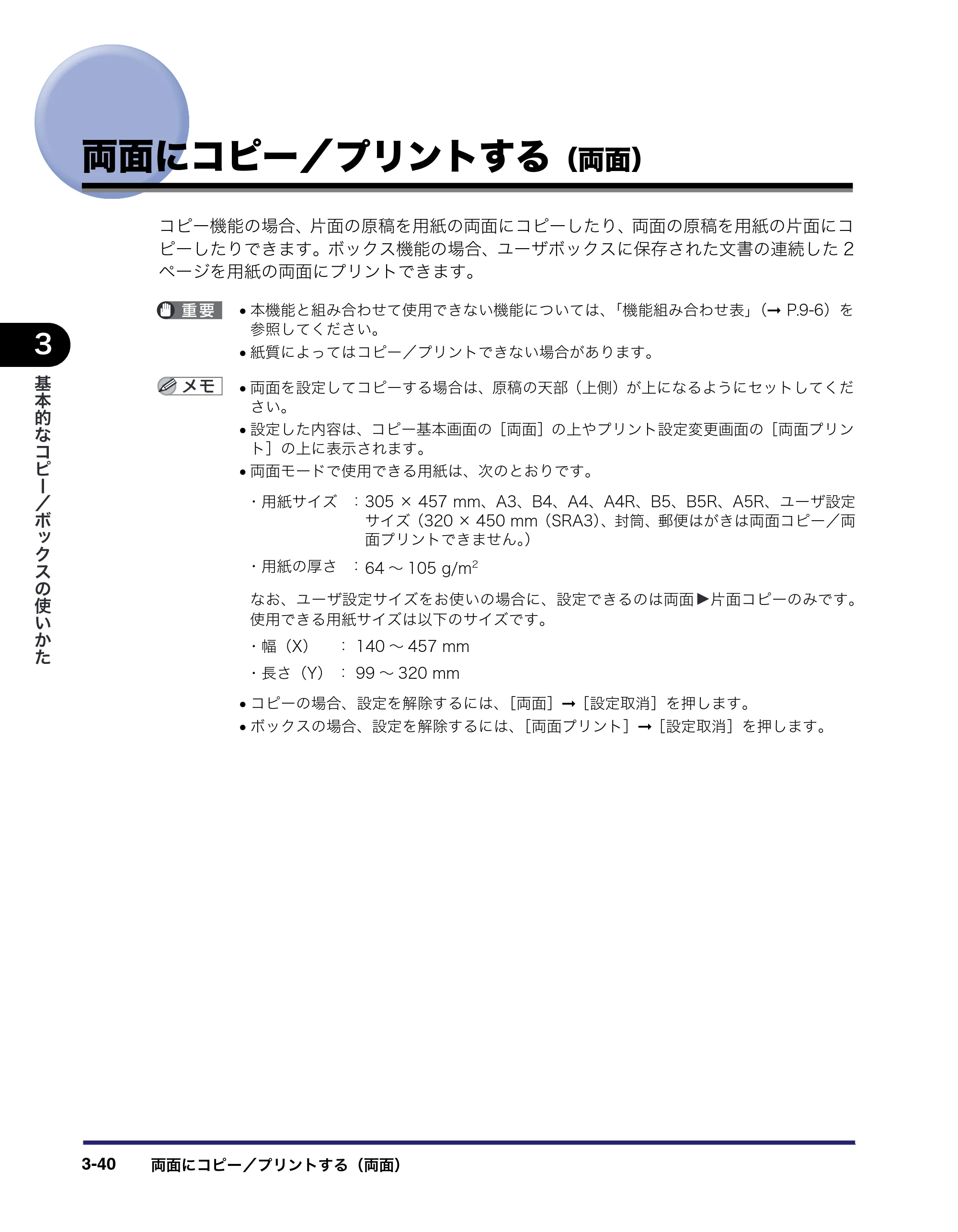 キヤノン iR C3580/C3580F/C3080/C3080F コピー／ボックスガイド （PDF形式／16.85Mバイト） — 両面にコピー／プリントする（両面） — 原本ページ — 146ページ