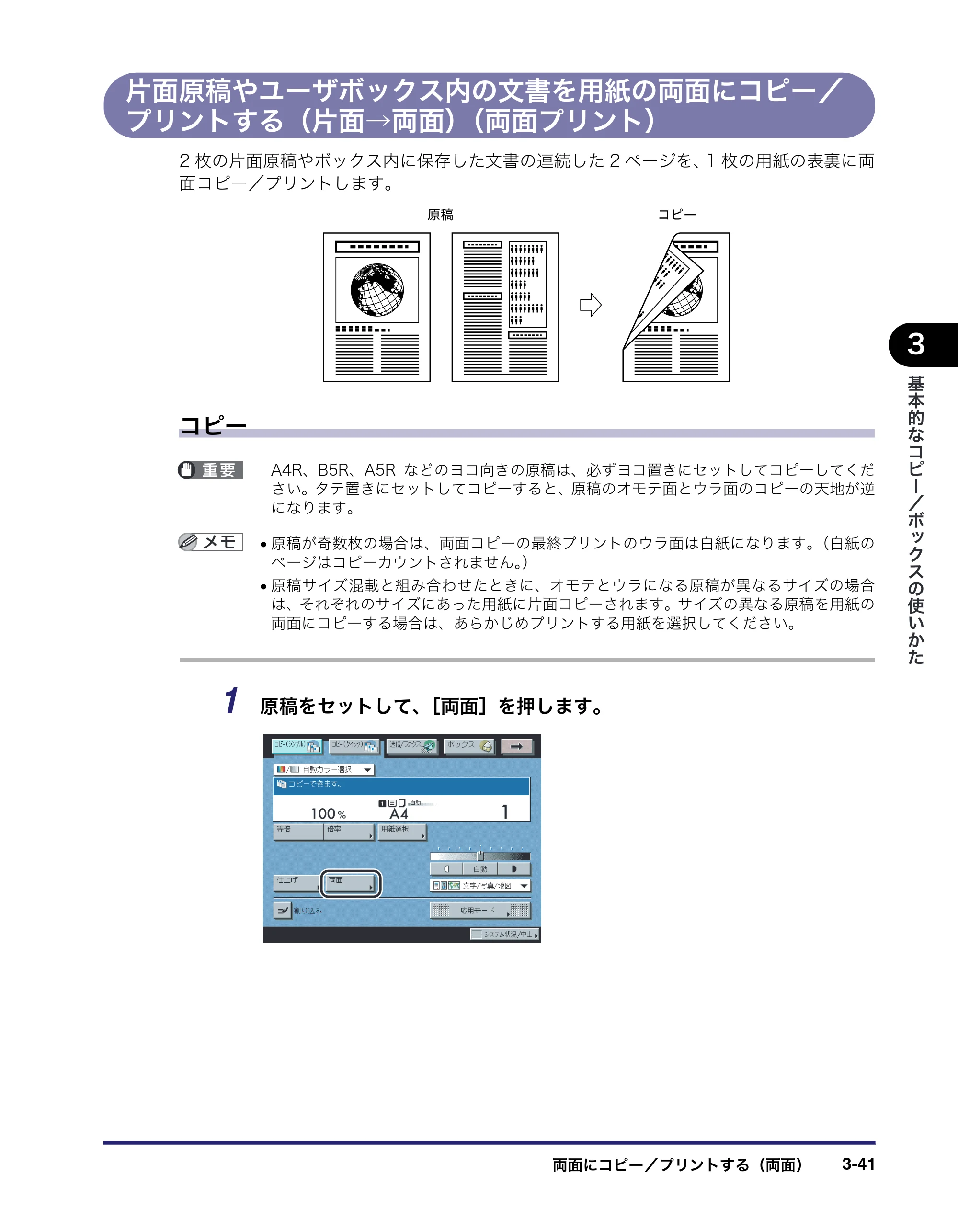 キヤノン iR C3580/C3580F/C3080/C3080F コピー／ボックスガイド （PDF形式／16.85Mバイト） — 片面原稿やユーザボックス内の文書を用紙の両面にコピー／ プリントする（片面→両面）（両面プリント） — 原本ページ — 147ページ