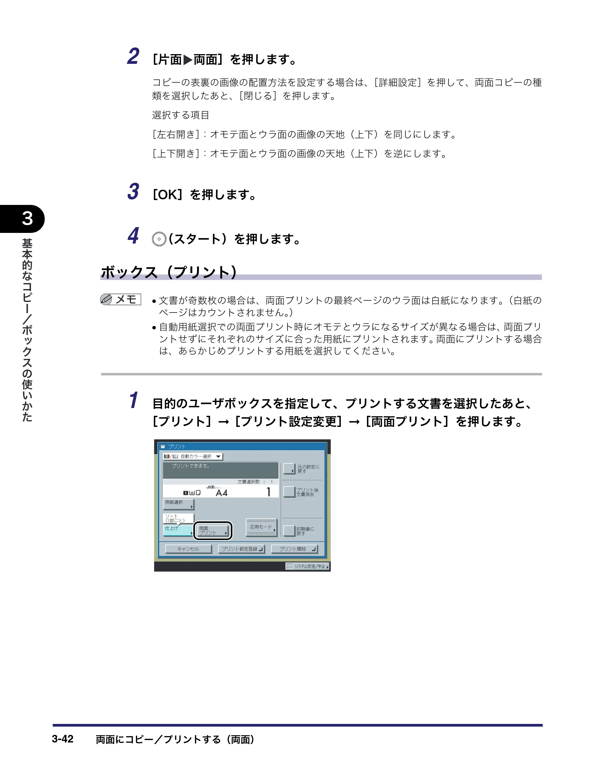 キヤノン iR C3580/C3580F/C3080/C3080F コピー／ボックスガイド （PDF形式／16.85Mバイト） — 原本ページ — 148ページ