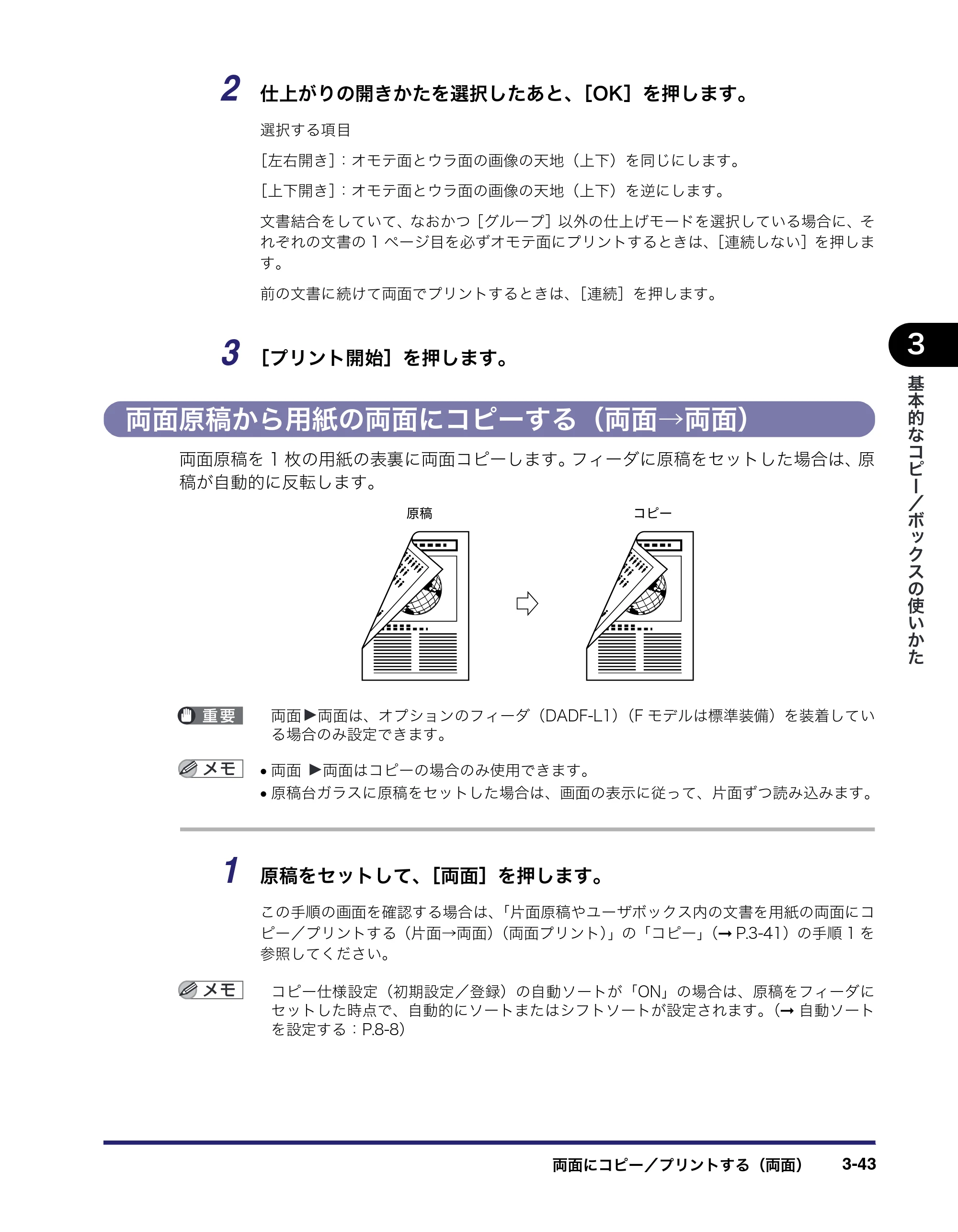キヤノン iR C3580/C3580F/C3080/C3080F コピー／ボックスガイド （PDF形式／16.85Mバイト） — 両面原稿から用紙の両面にコピーする（両面→両面） — 原本ページ — 149ページ