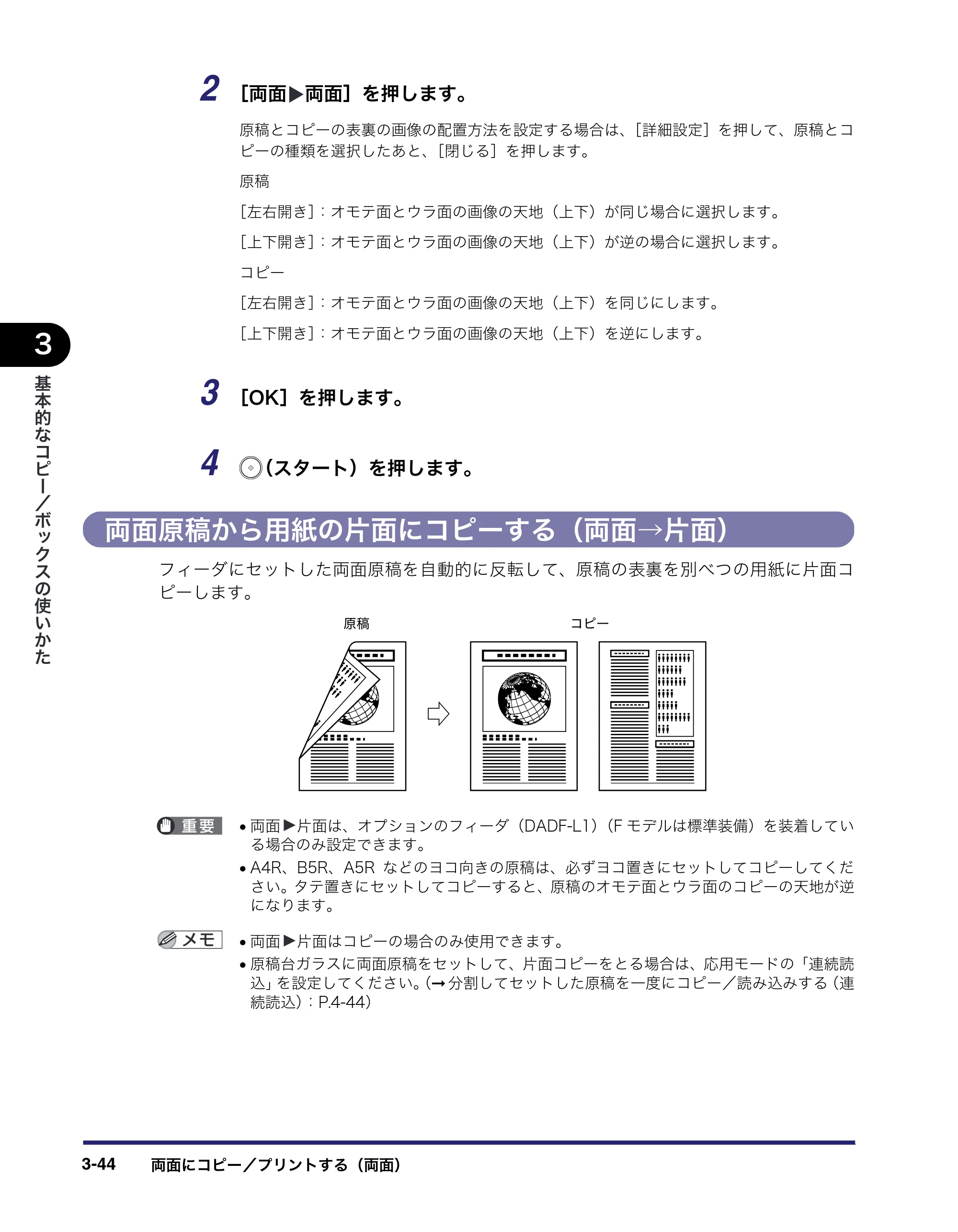 キヤノン iR C3580/C3580F/C3080/C3080F コピー／ボックスガイド （PDF形式／16.85Mバイト） — 両面原稿から用紙の片面にコピーする（両面→片面） — 原本ページ — 150ページ