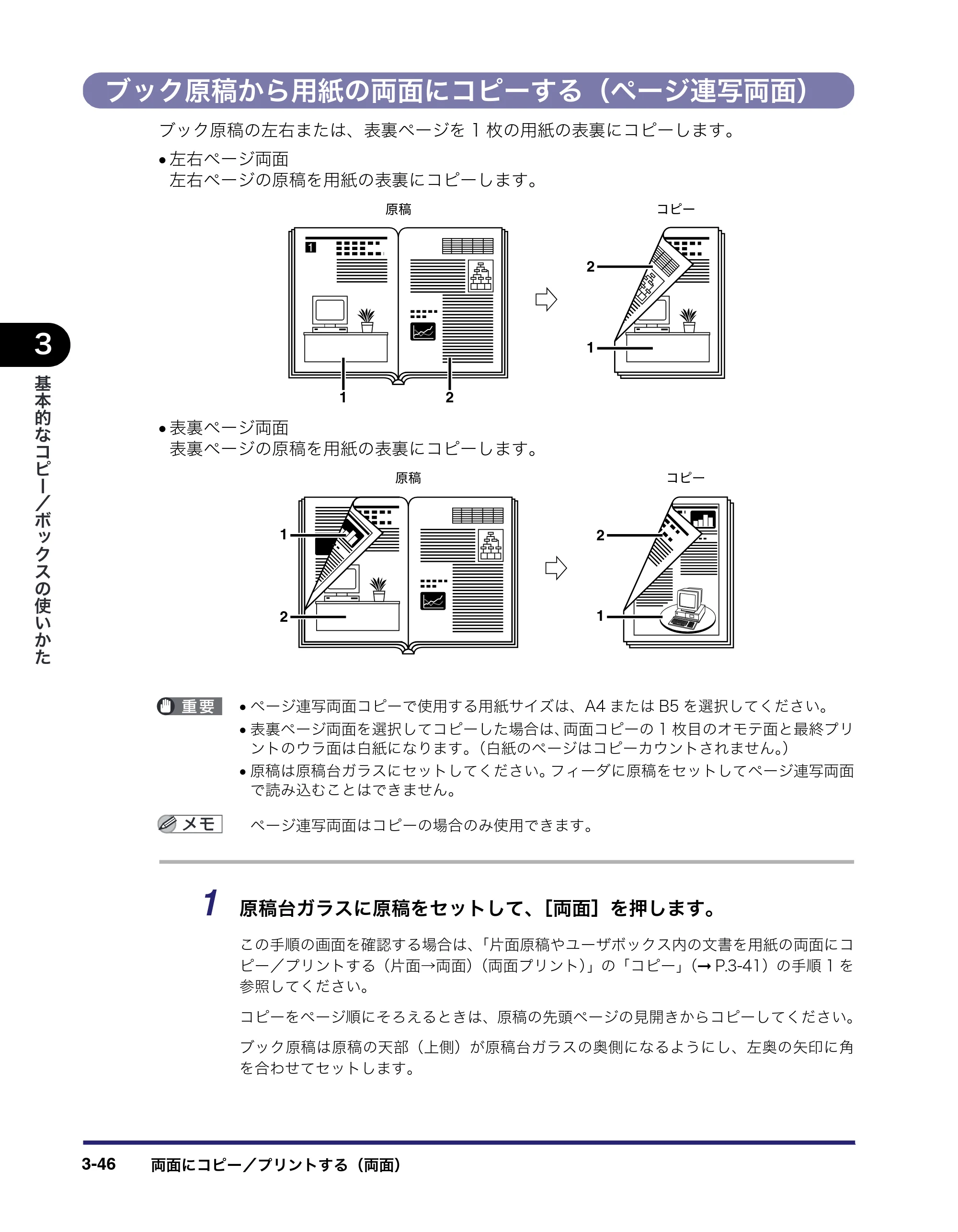 キヤノン iR C3580/C3580F/C3080/C3080F コピー／ボックスガイド （PDF形式／16.85Mバイト） — ブック原稿から用紙の両面にコピーする（ページ連写両面） — 原本ページ — 152ページ