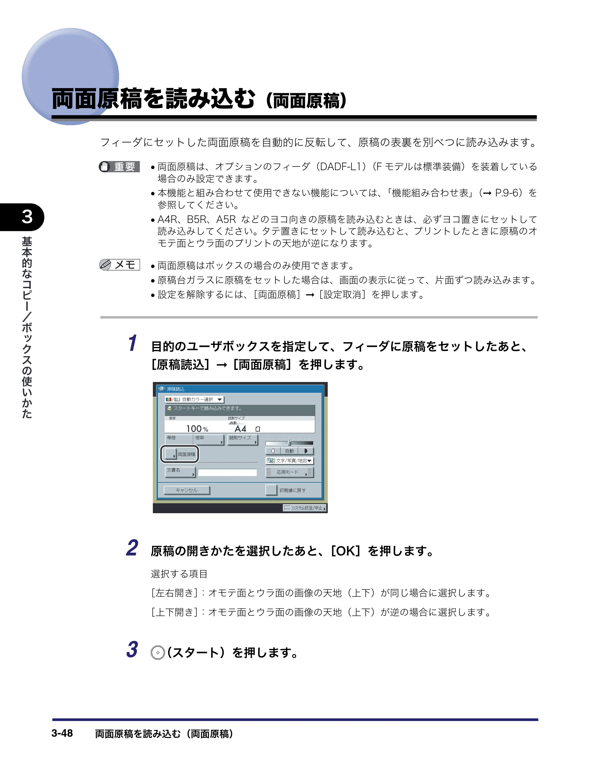 キヤノン iR C3580/C3580F/C3080/C3080F コピー／ボックスガイド （PDF形式／16.85Mバイト） — 両面原稿を読み込む（両面原稿） — 原本ページ — 154ページ