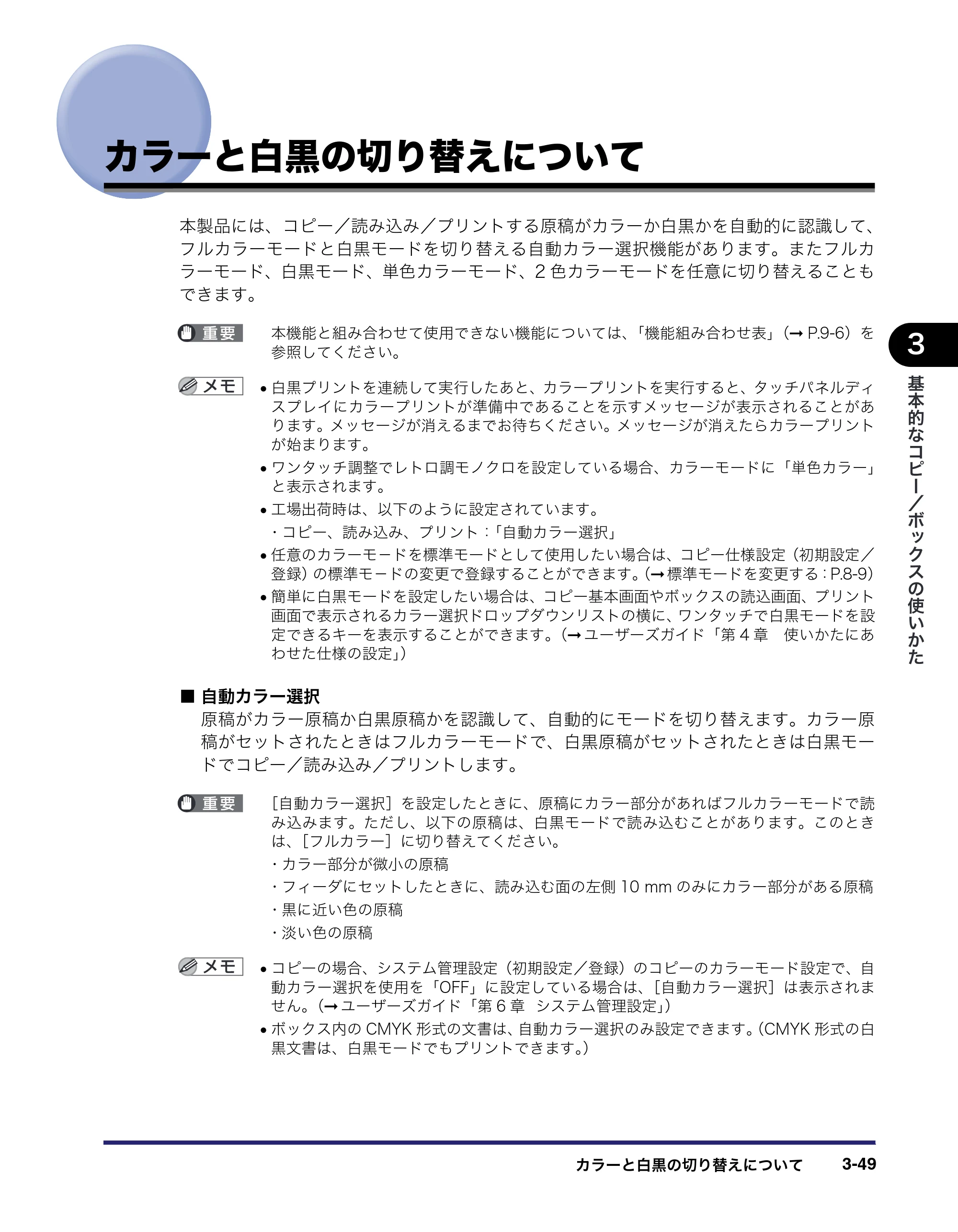 キヤノン iR C3580/C3580F/C3080/C3080F コピー／ボックスガイド （PDF形式／16.85Mバイト） — カラーと白黒の切り替えについて — 原本ページ — 155ページ