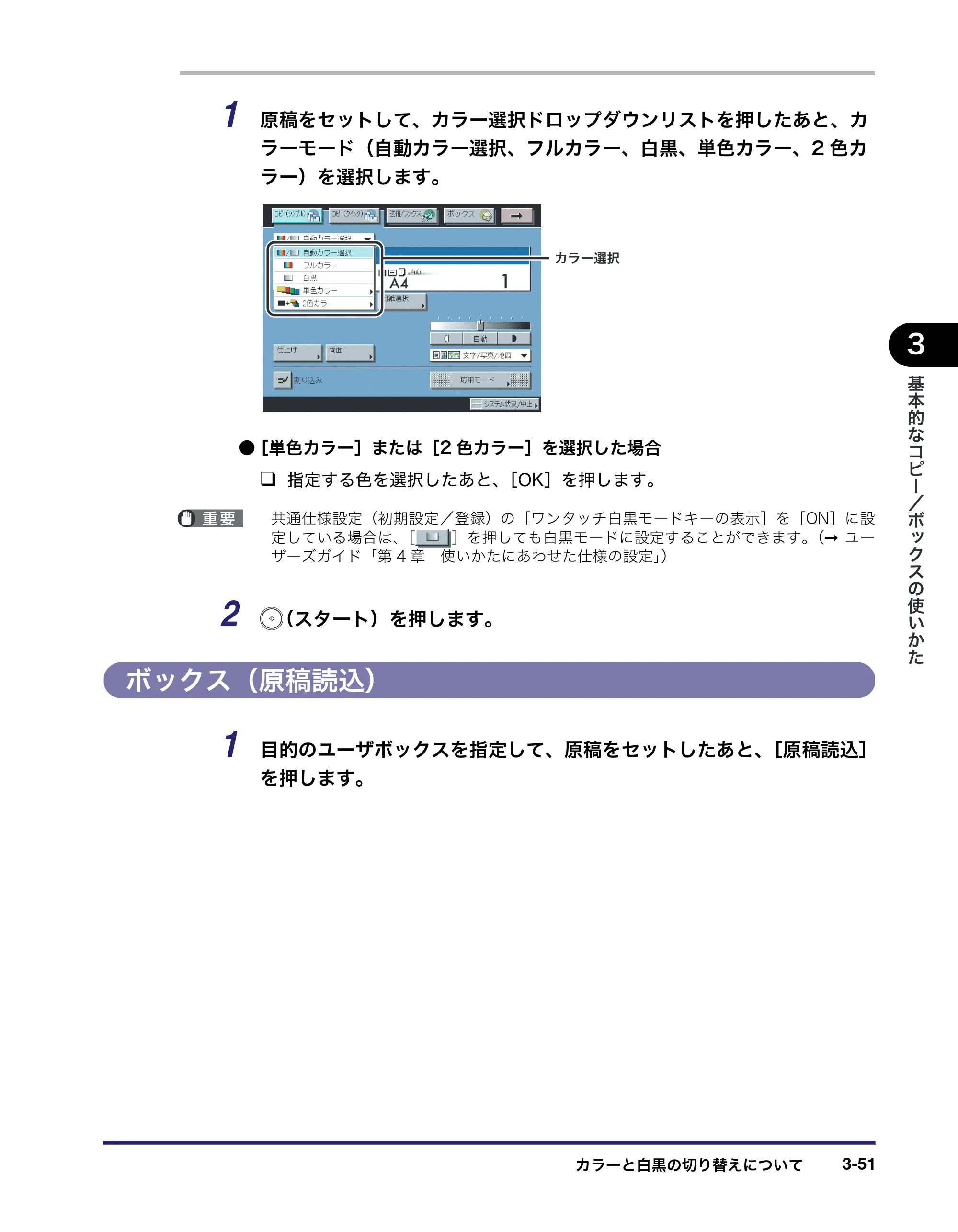 キヤノン iR C3580/C3580F/C3080/C3080F コピー／ボックスガイド （PDF形式／16.85Mバイト） — ボックス（原稿読込） — 原本ページ — 157ページ