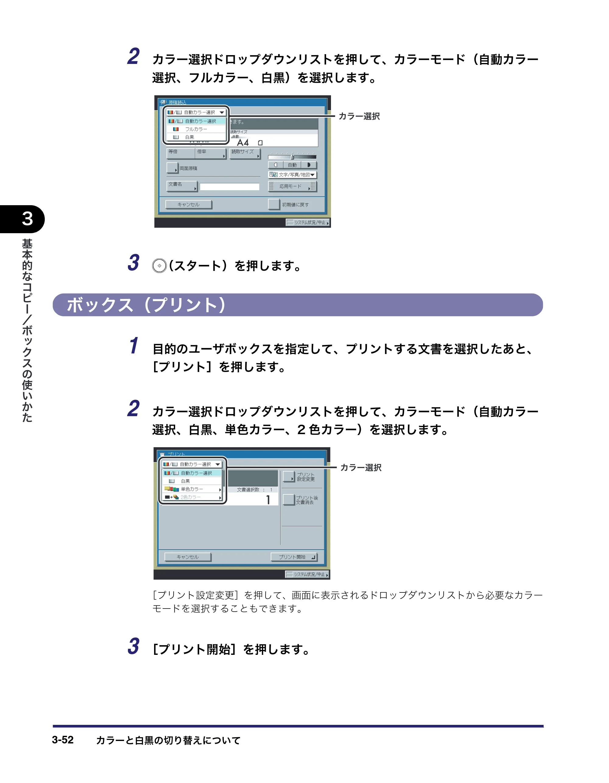 キヤノン iR C3580/C3580F/C3080/C3080F コピー／ボックスガイド （PDF形式／16.85Mバイト） — ボックス（プリント） — 原本ページ — 158ページ