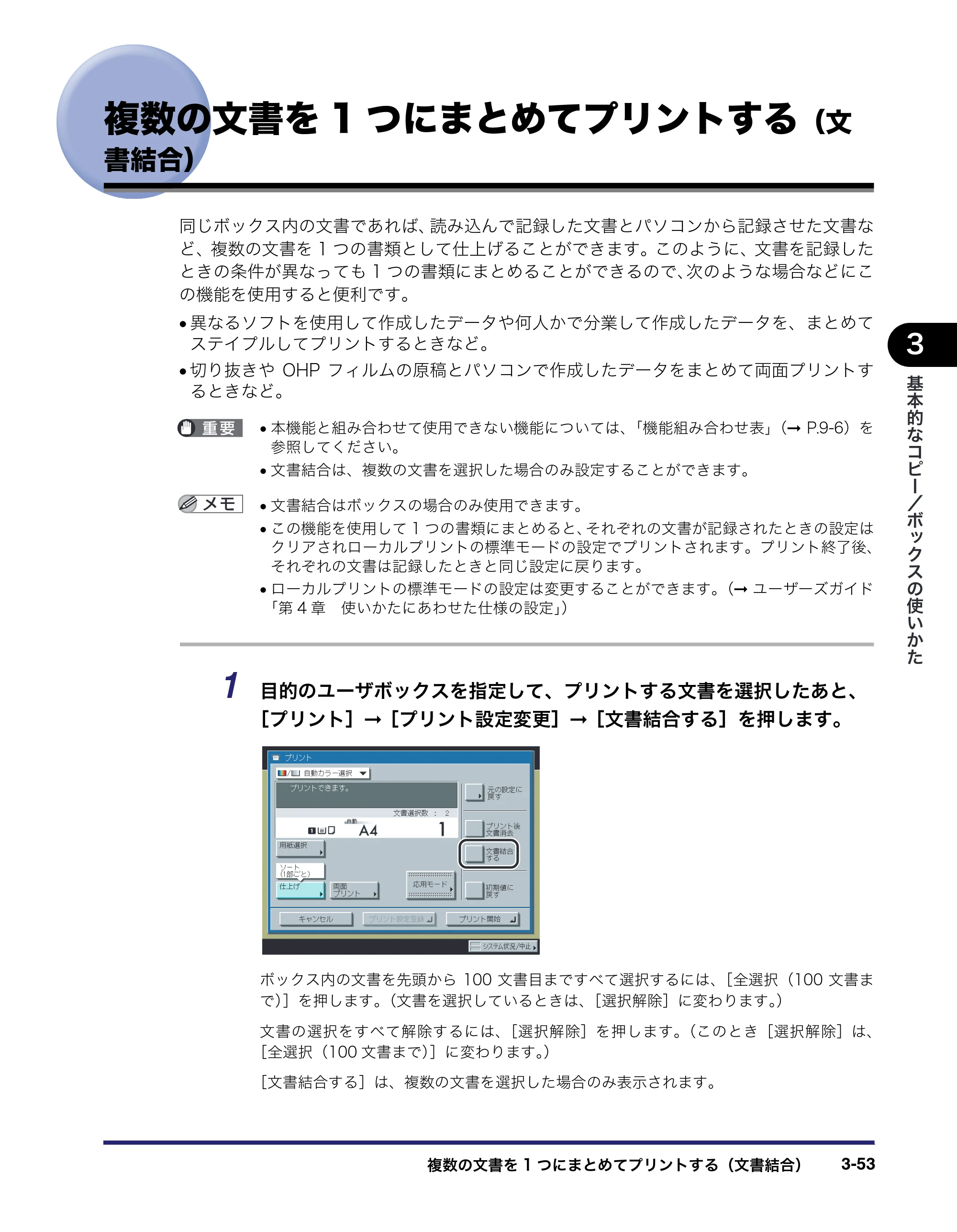 キヤノン iR C3580/C3580F/C3080/C3080F コピー／ボックスガイド （PDF形式／16.85Mバイト） — 複数の文書を1つにまとめてプリントする（文 書結合） — 原本ページ — 159ページ
