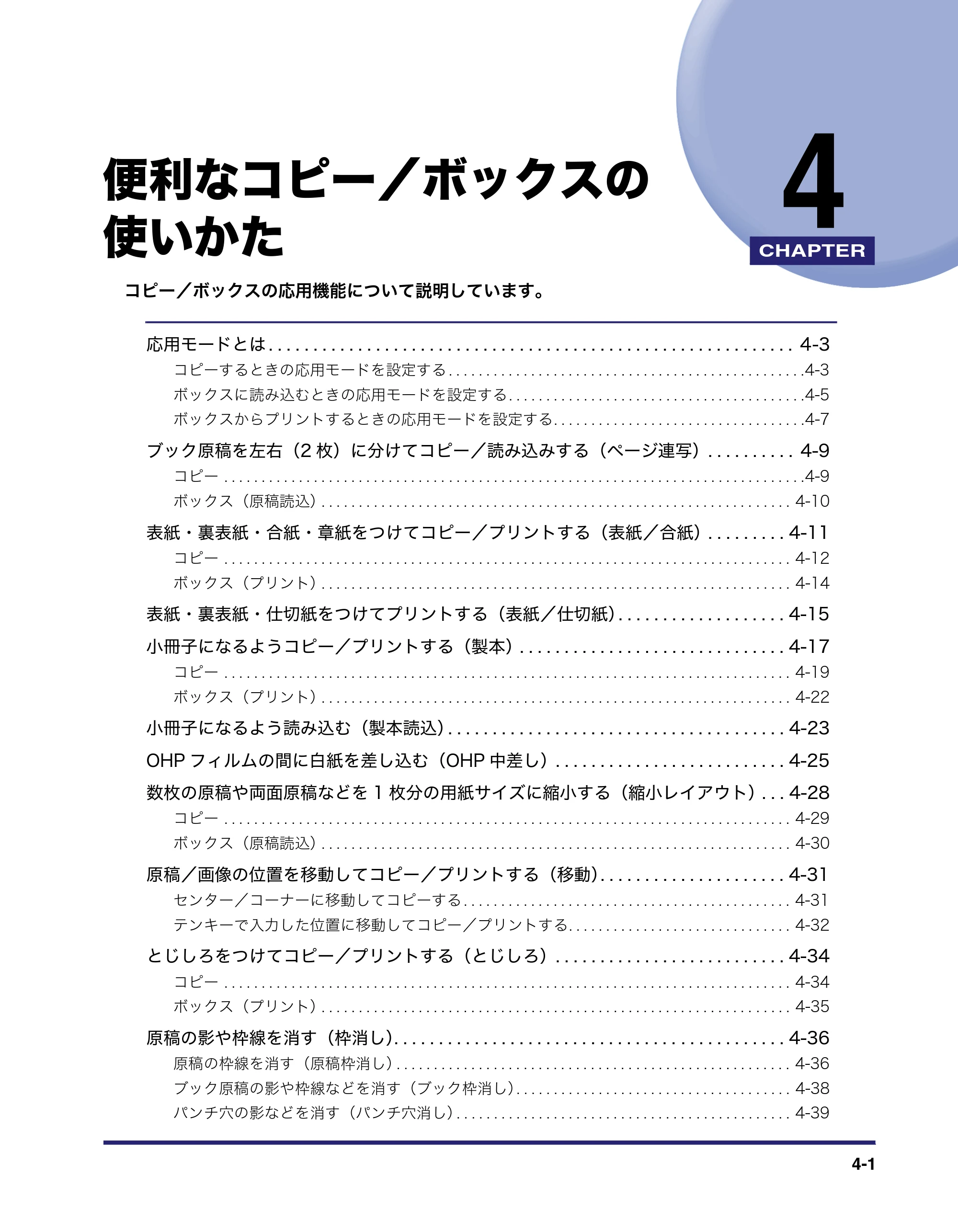キヤノン iR C3580/C3580F/C3080/C3080F コピー／ボックスガイド （PDF形式／16.85Mバイト） — 便利なコピー／ボックスの 使いかた — 原本ページ — 161ページ