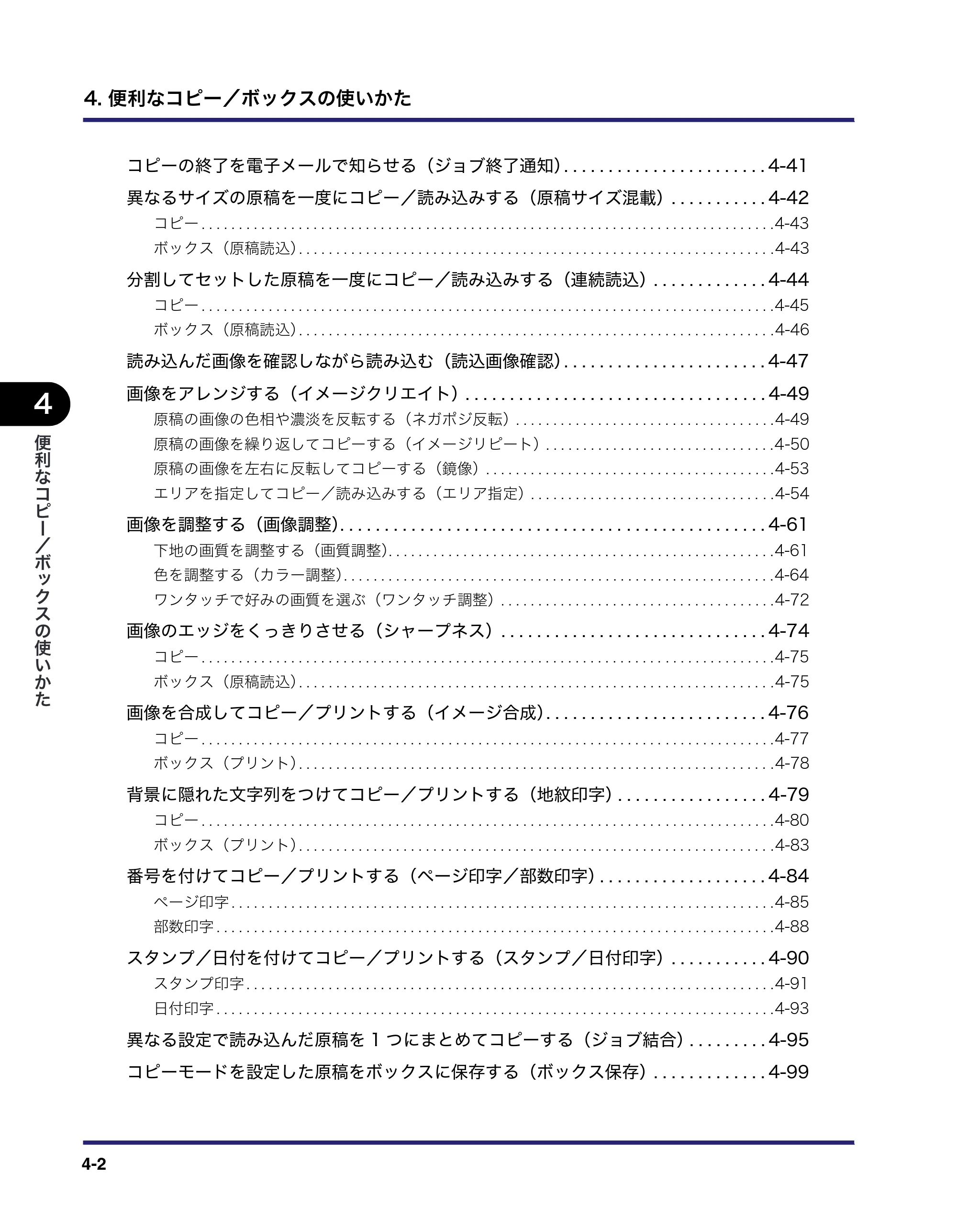 キヤノン iR C3580/C3580F/C3080/C3080F コピー／ボックスガイド （PDF形式／16.85Mバイト） — 原本ページ — 162ページ