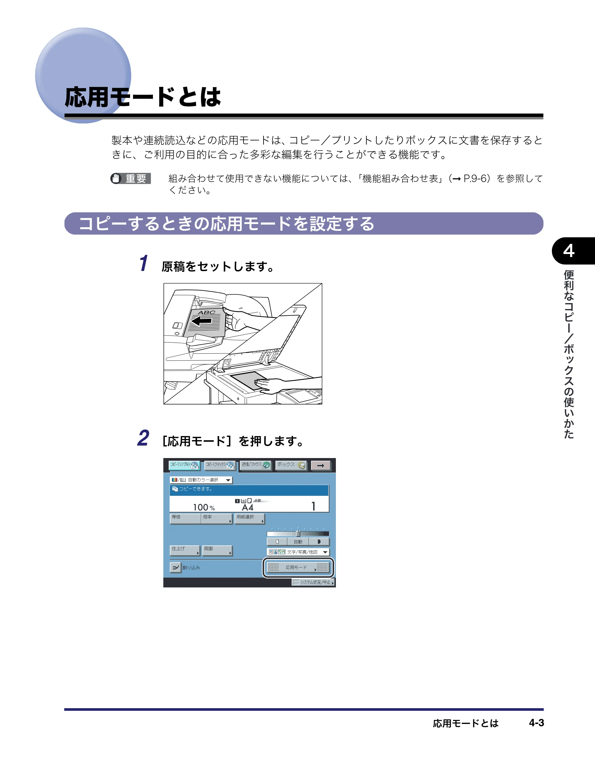 キヤノン iR C3580/C3580F/C3080/C3080F コピー／ボックスガイド （PDF形式／16.85Mバイト） — 応用モードとは — 原本ページ — 163ページ