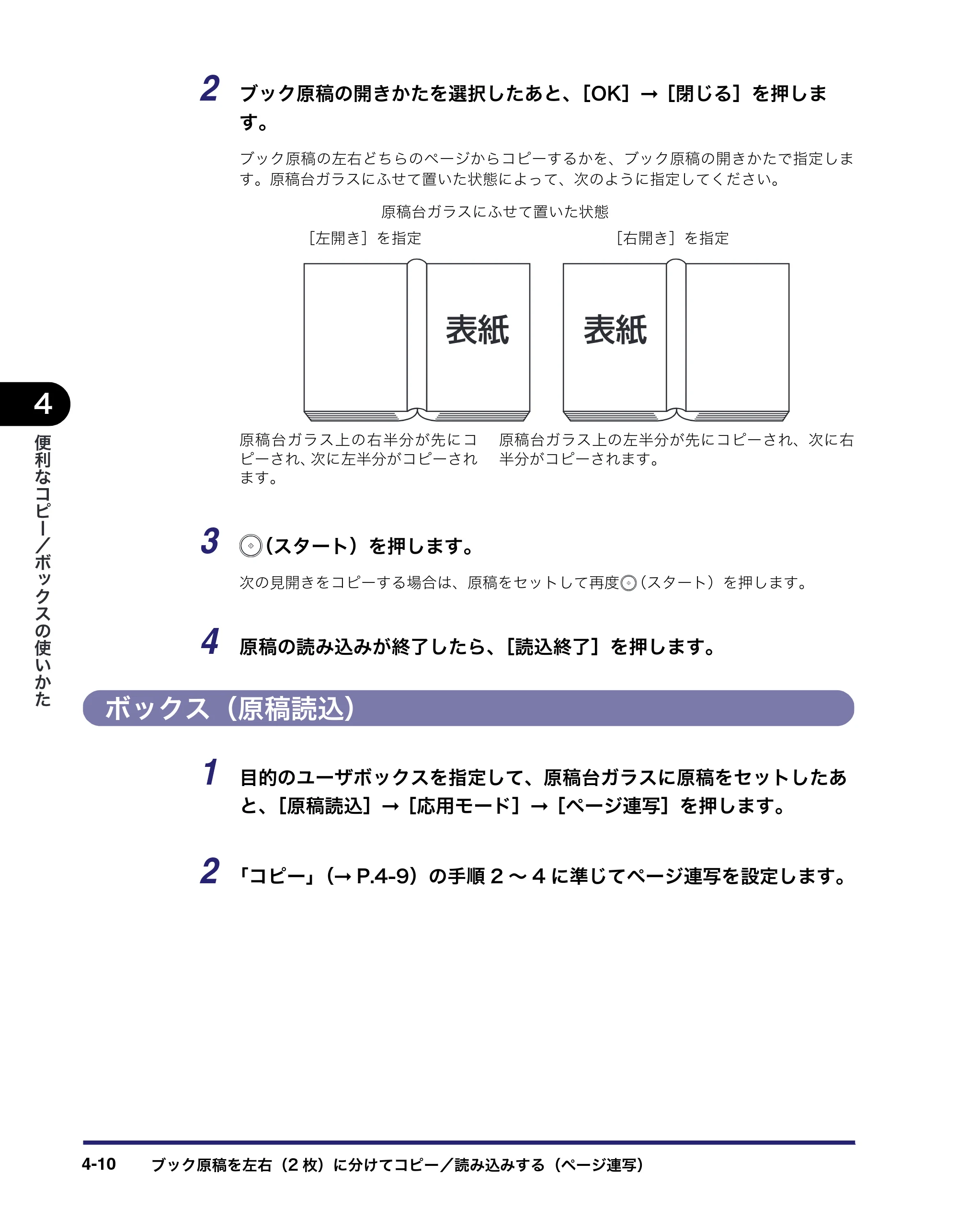 キヤノン iR C3580/C3580F/C3080/C3080F コピー／ボックスガイド （PDF形式／16.85Mバイト） — ボックス（原稿読込） — 原本ページ — 170ページ