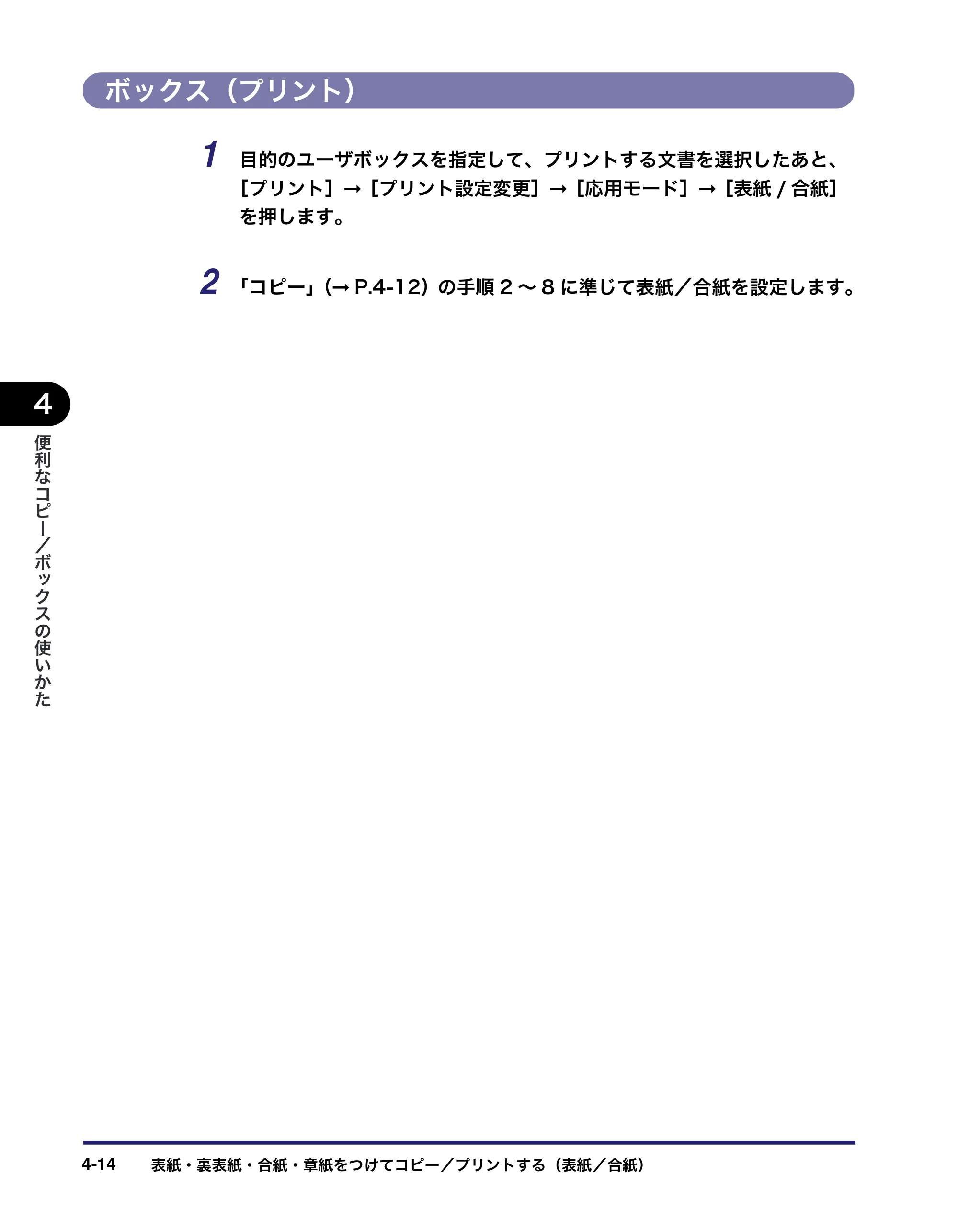 キヤノン iR C3580/C3580F/C3080/C3080F コピー／ボックスガイド （PDF形式／16.85Mバイト） — ボックス（プリント） — 原本ページ — 174ページ