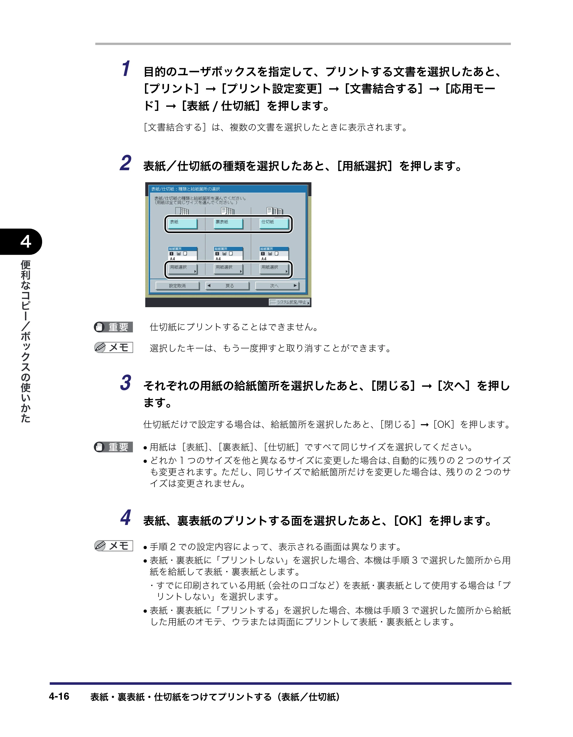 キヤノン iR C3580/C3580F/C3080/C3080F コピー／ボックスガイド （PDF形式／16.85Mバイト） — 原本ページ — 176ページ