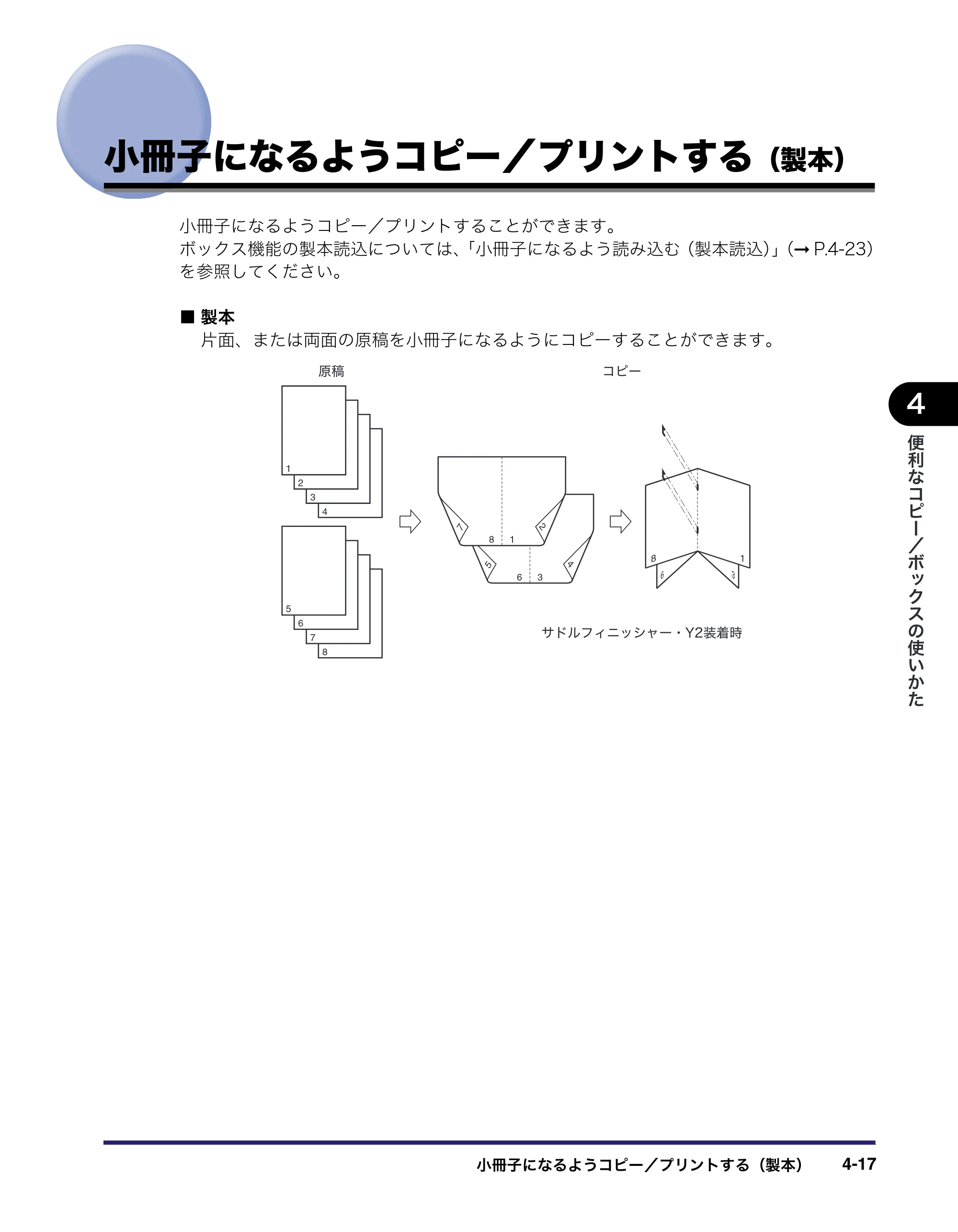 キヤノン iR C3580/C3580F/C3080/C3080F コピー／ボックスガイド （PDF形式／16.85Mバイト） — 小冊子になるようコピー／プリントする（製本） — 原本ページ — 177ページ