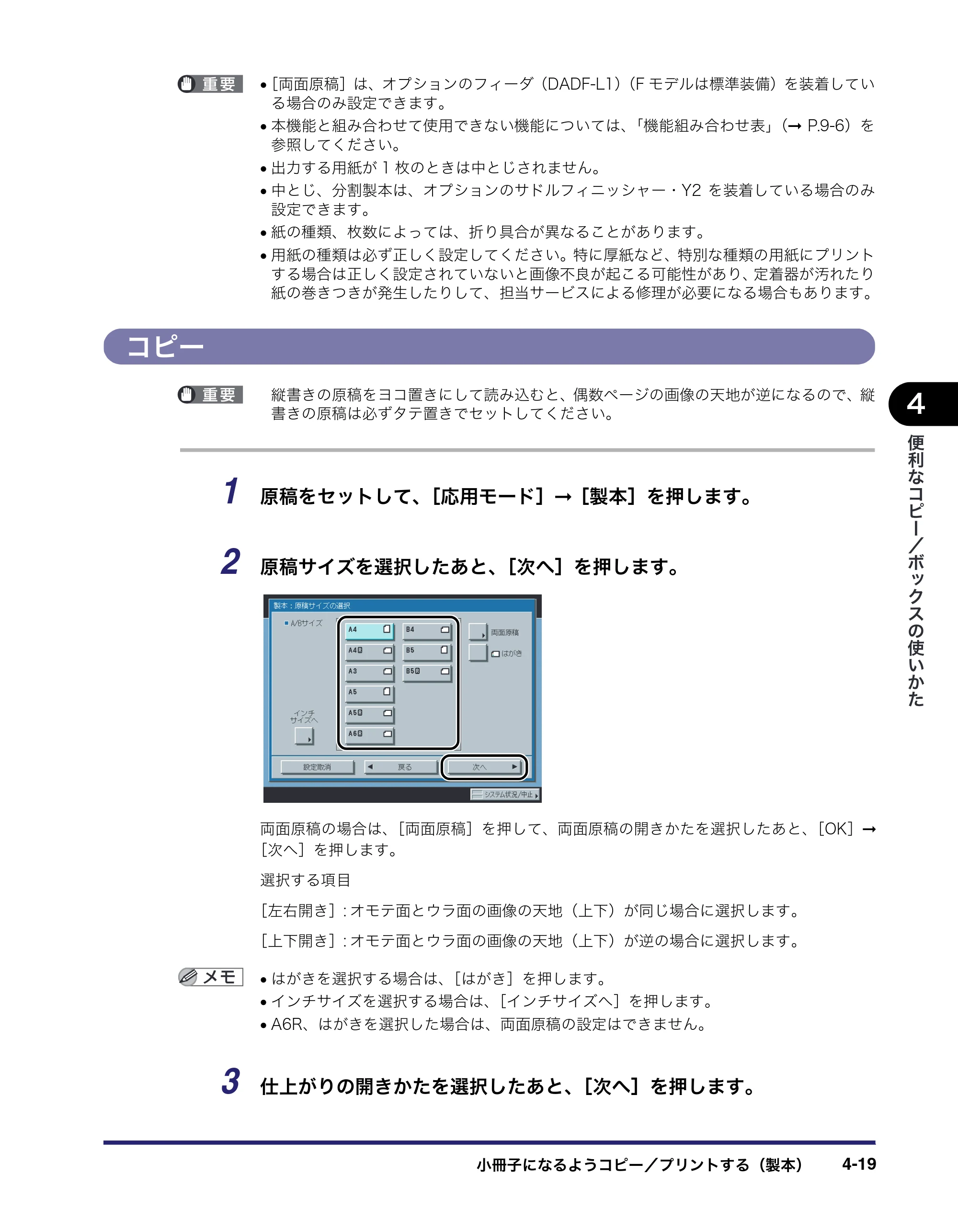 キヤノン iR C3580/C3580F/C3080/C3080F コピー／ボックスガイド （PDF形式／16.85Mバイト） — 原本ページ — 179ページ