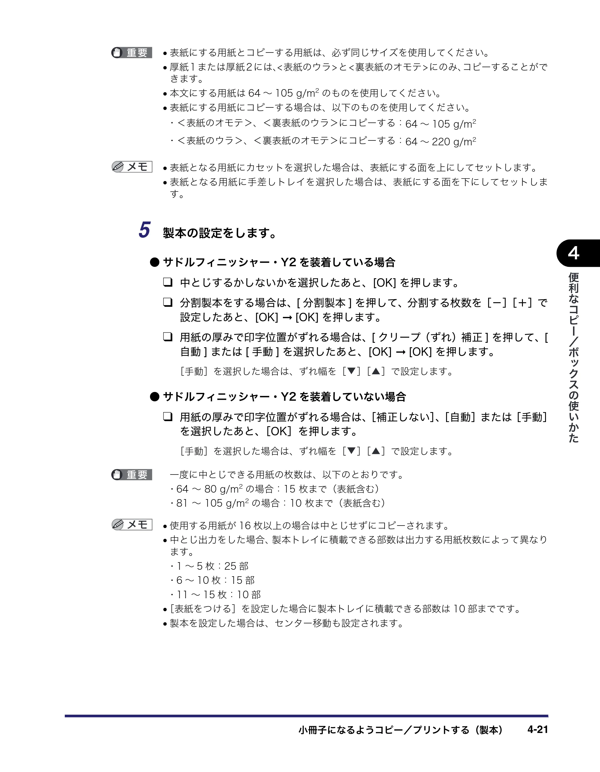 キヤノン iR C3580/C3580F/C3080/C3080F コピー／ボックスガイド （PDF形式／16.85Mバイト） — 原本ページ — 181ページ