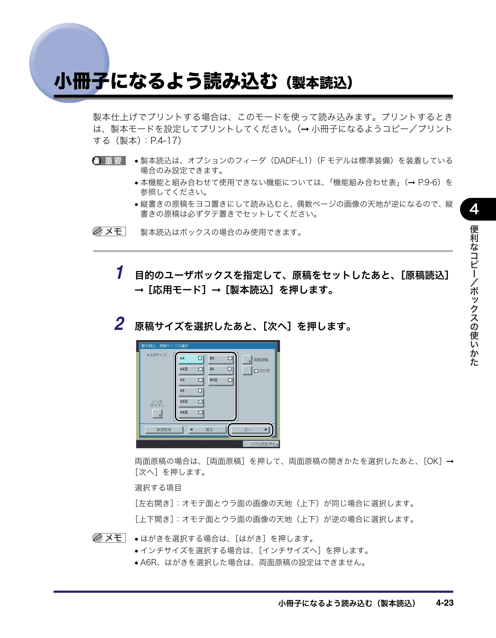キヤノン iR C3580/C3580F/C3080/C3080F コピー／ボックスガイド （PDF形式／16.85Mバイト） — 小冊子になるよう読み込む（製本読込） — 原本ページ — 183ページ