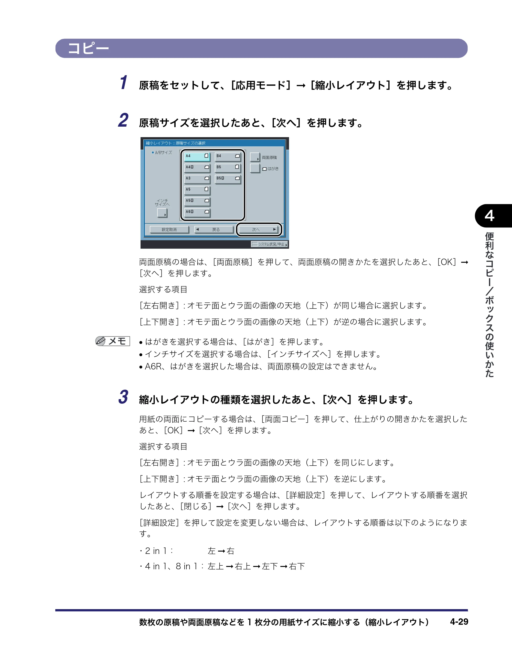 キヤノン iR C3580/C3580F/C3080/C3080F コピー／ボックスガイド （PDF形式／16.85Mバイト） — 原本ページ — 189ページ