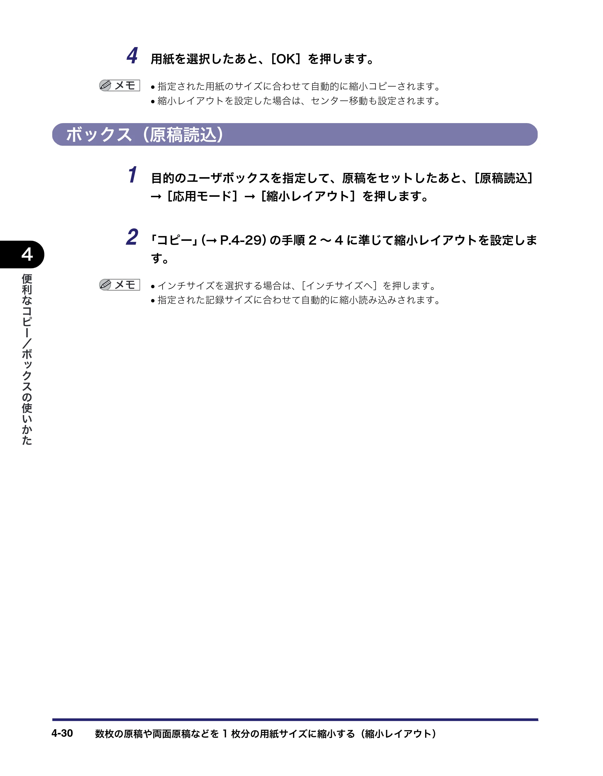 キヤノン iR C3580/C3580F/C3080/C3080F コピー／ボックスガイド （PDF形式／16.85Mバイト） — ボックス（原稿読込） — 原本ページ — 190ページ