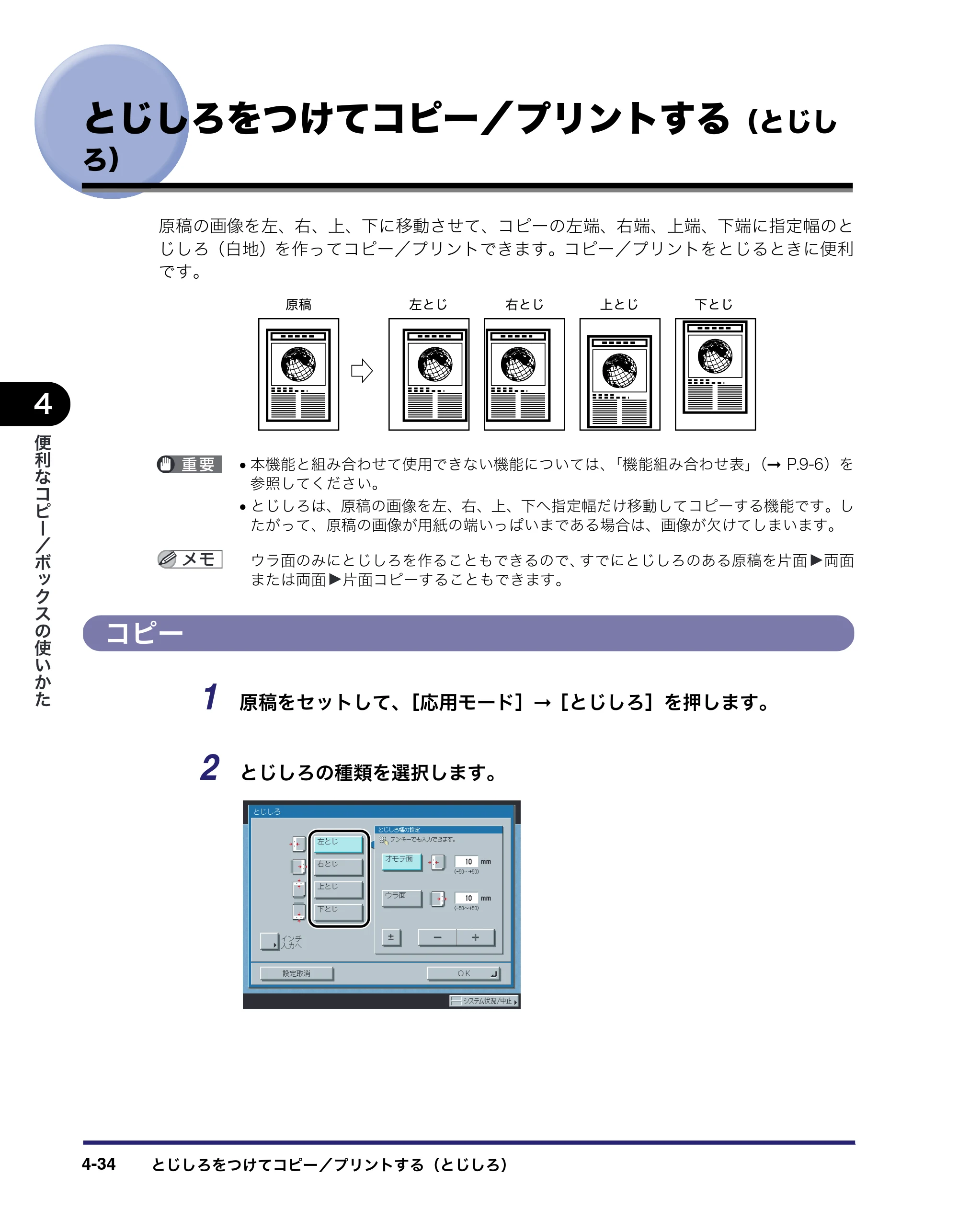 キヤノン iR C3580/C3580F/C3080/C3080F コピー／ボックスガイド （PDF形式／16.85Mバイト） — とじしろをつけてコピー／プリントする（とじし ろ） — 原本ページ — 194ページ