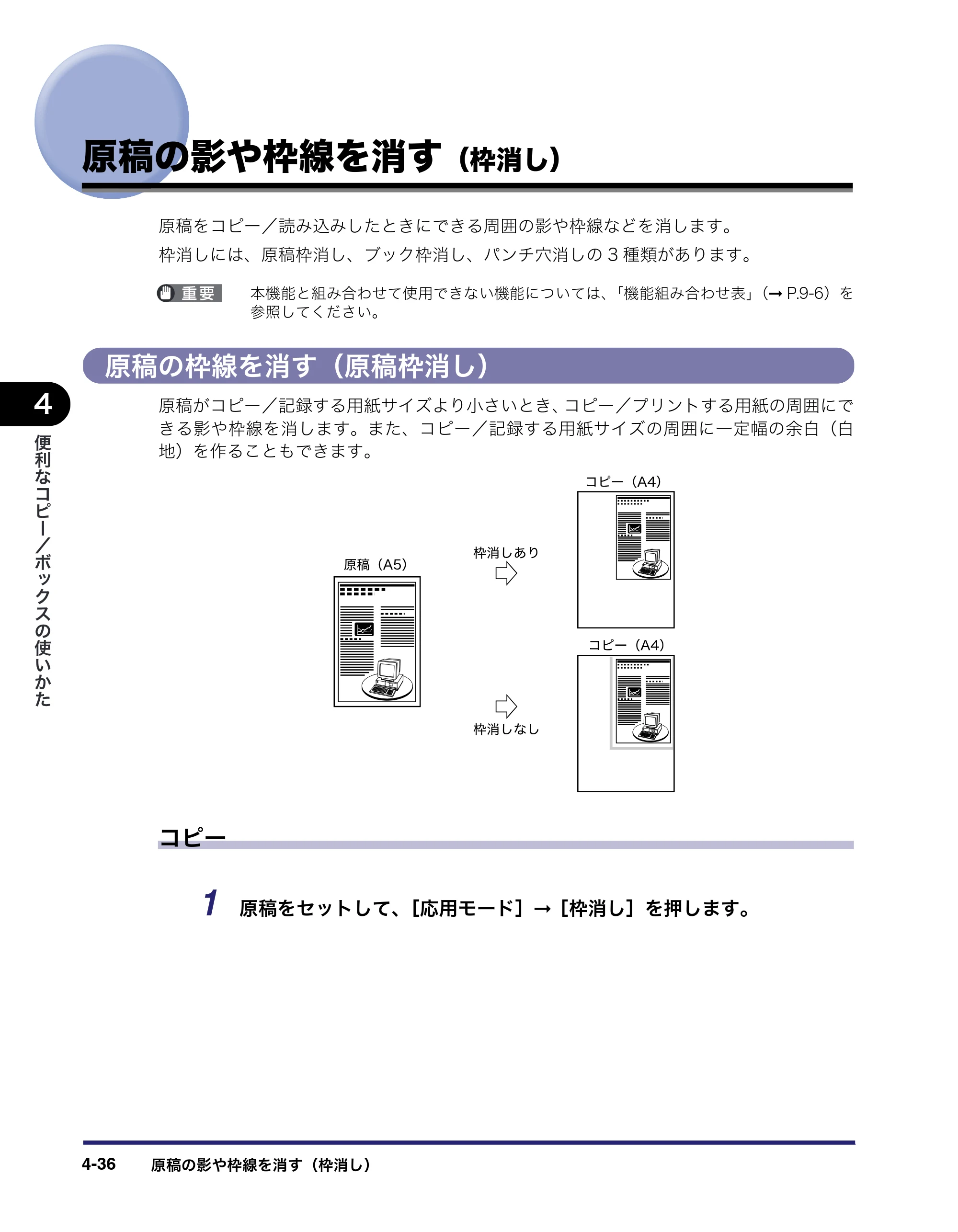 キヤノン iR C3580/C3580F/C3080/C3080F コピー／ボックスガイド （PDF形式／16.85Mバイト） — 原稿の影や枠線を消す（枠消し） — 原本ページ — 196ページ