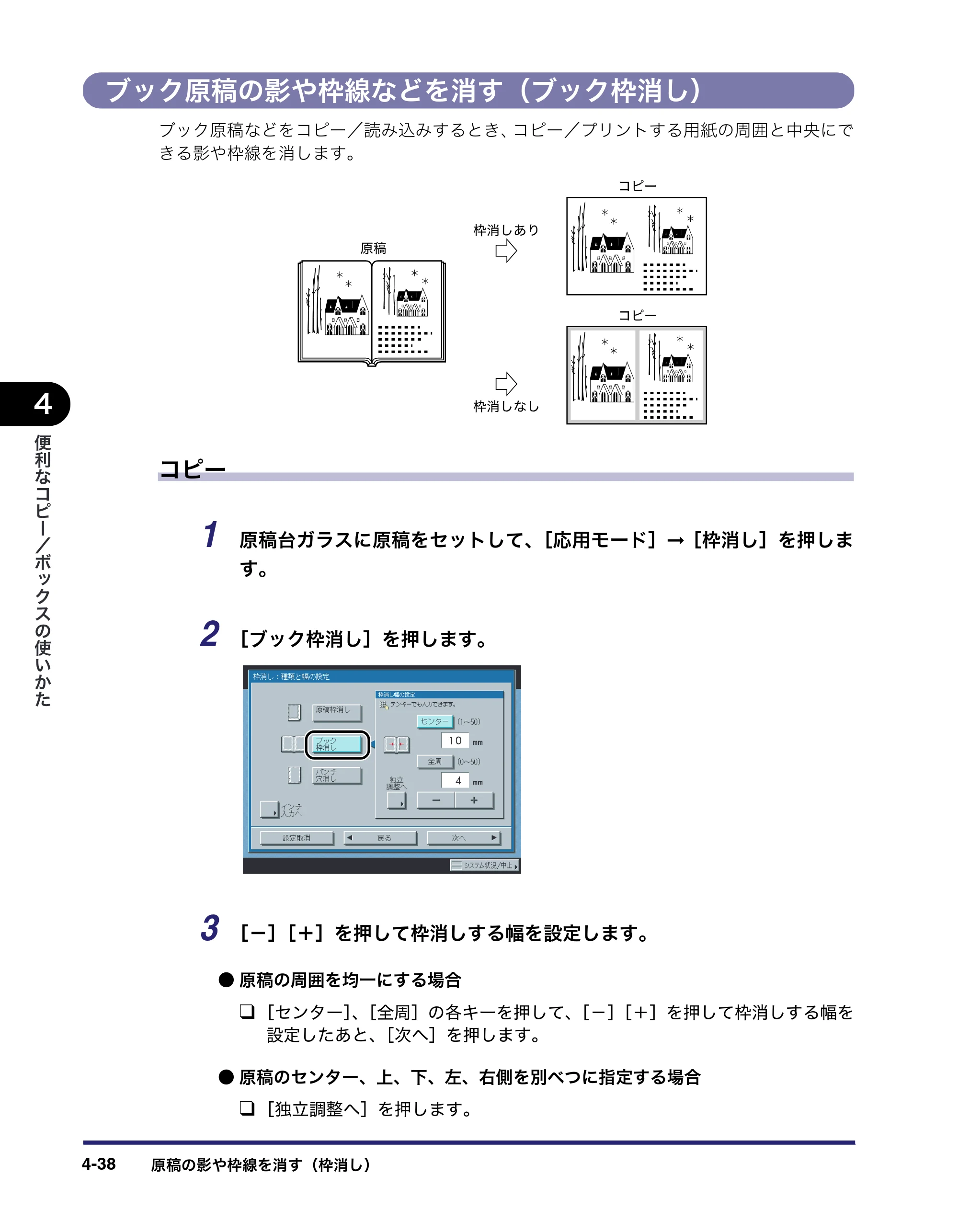 キヤノン iR C3580/C3580F/C3080/C3080F コピー／ボックスガイド （PDF形式／16.85Mバイト） — ブック原稿の影や枠線などを消す（ブック枠消し） — 原本ページ — 198ページ
